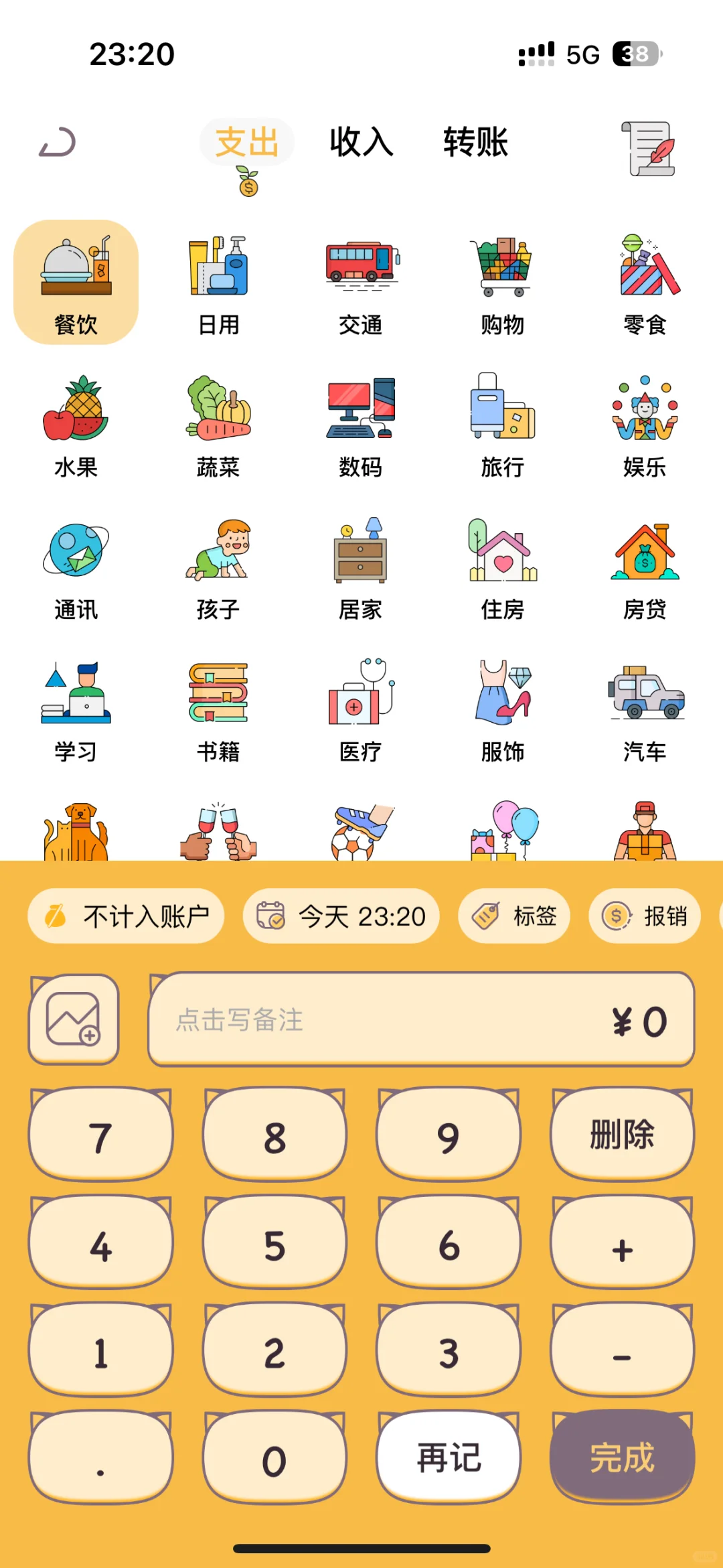 懒猫存钱｜大学生必备记账软件！！！（互赞互赞）