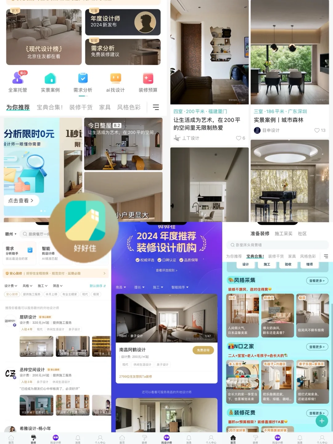 每个装修人必备的9个app