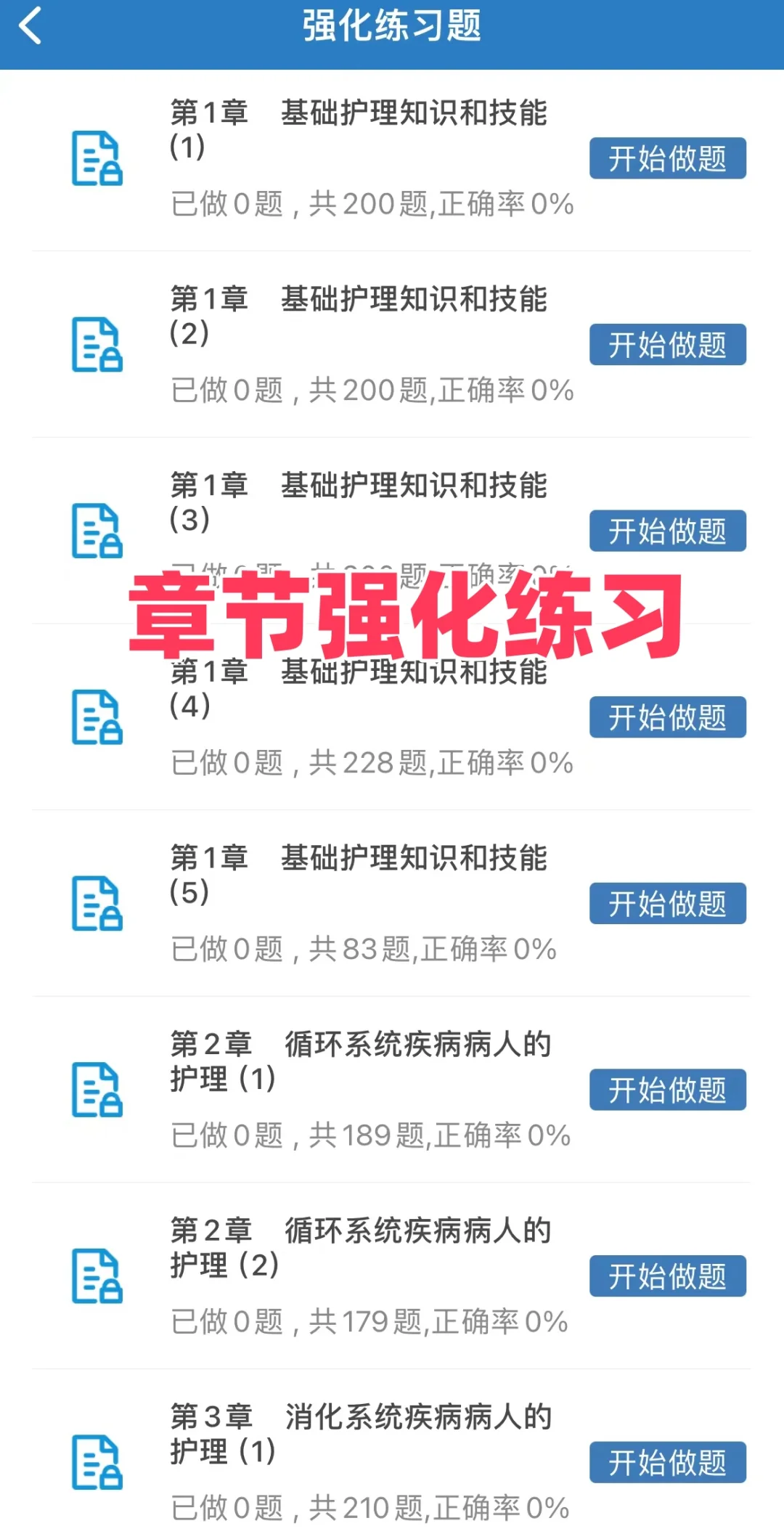 💪宝藏app助力!护士执业资格考试刷题攻略📚