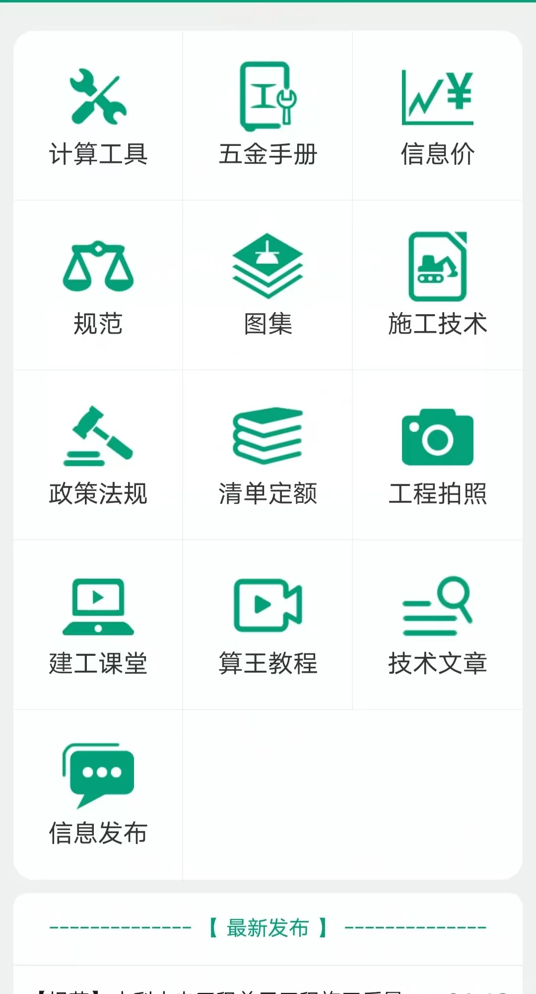 工程人神器，手机版小软件不限制免会员