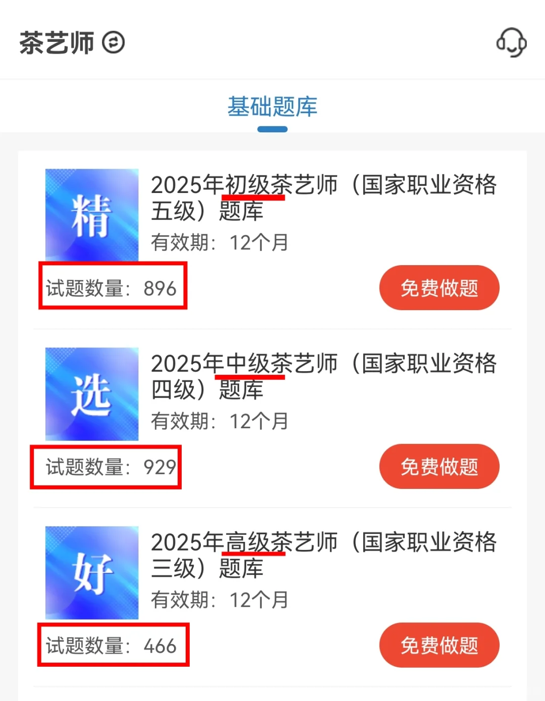 不会吧！还有人不知道这个茶艺师刷题APP
