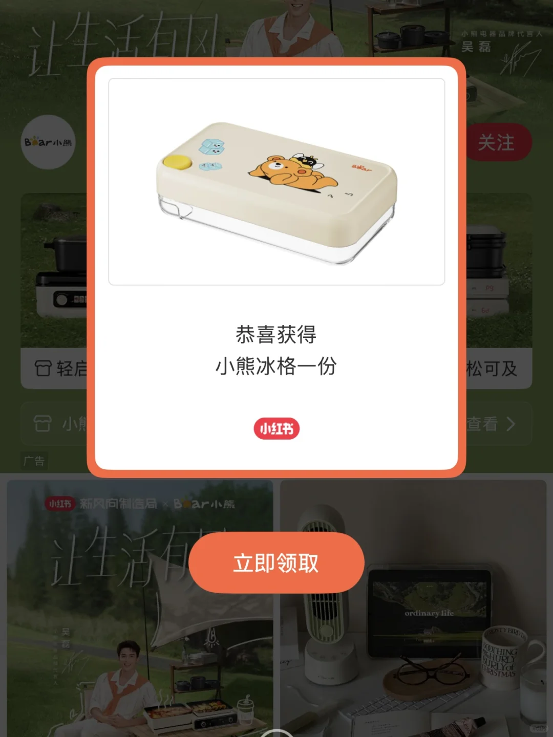 小熊电器惊喜盒子掉落中-让生活有风
