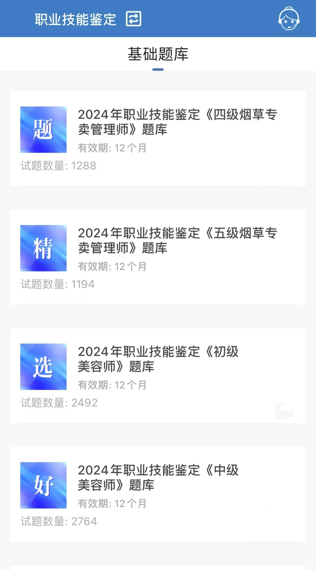 🚀备考必备!职业技能鉴定考试刷题app推荐!