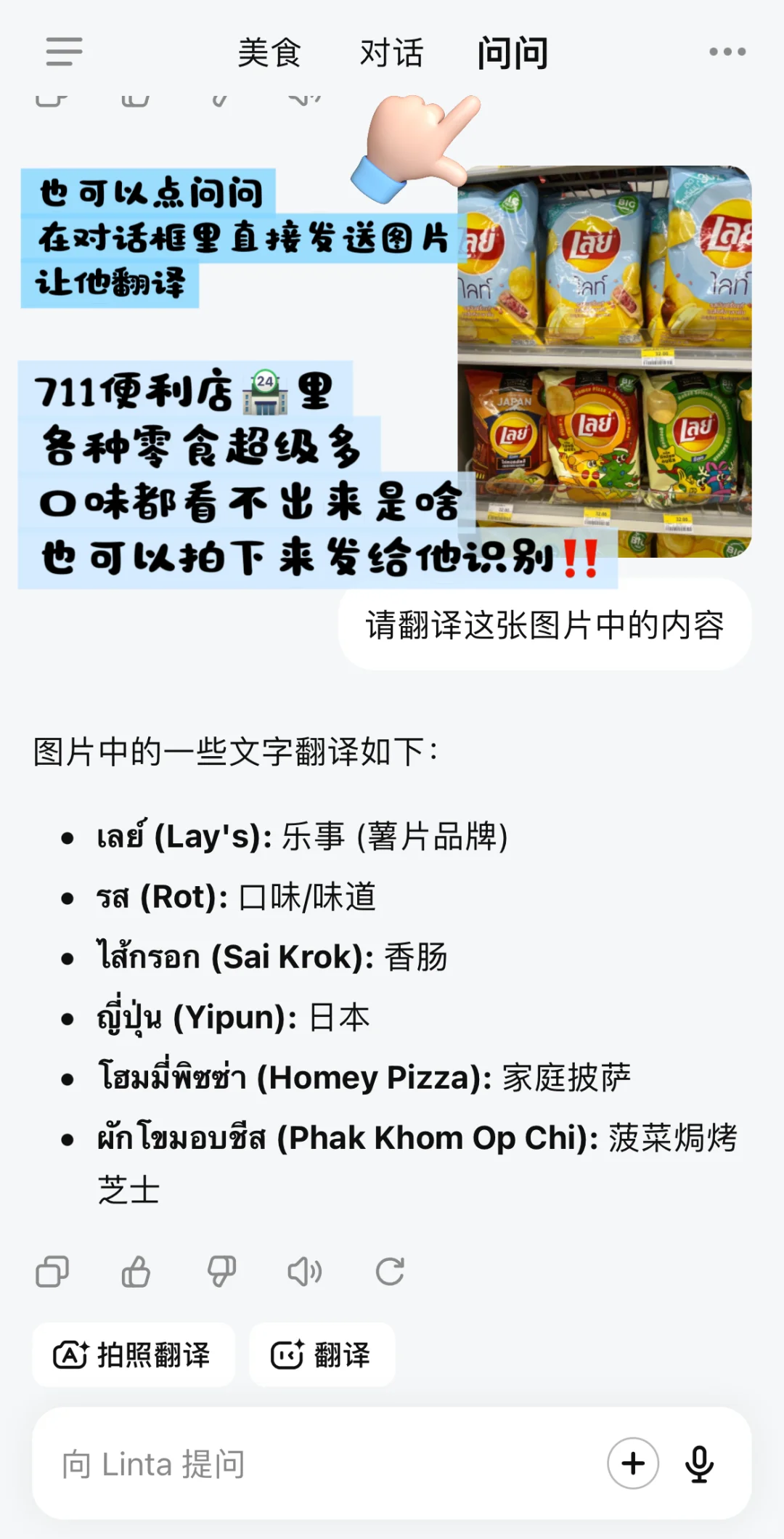 泰国🇹🇭点餐王炸APP‼️附泰国5日行程安排‼️