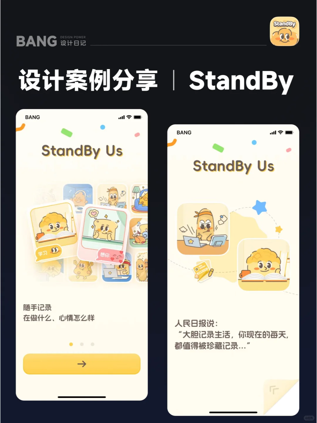 🍞 必看设计｜超治愈画风界面｜StandBy