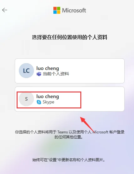 安卓手机版Skype转移teams与Skype拨号