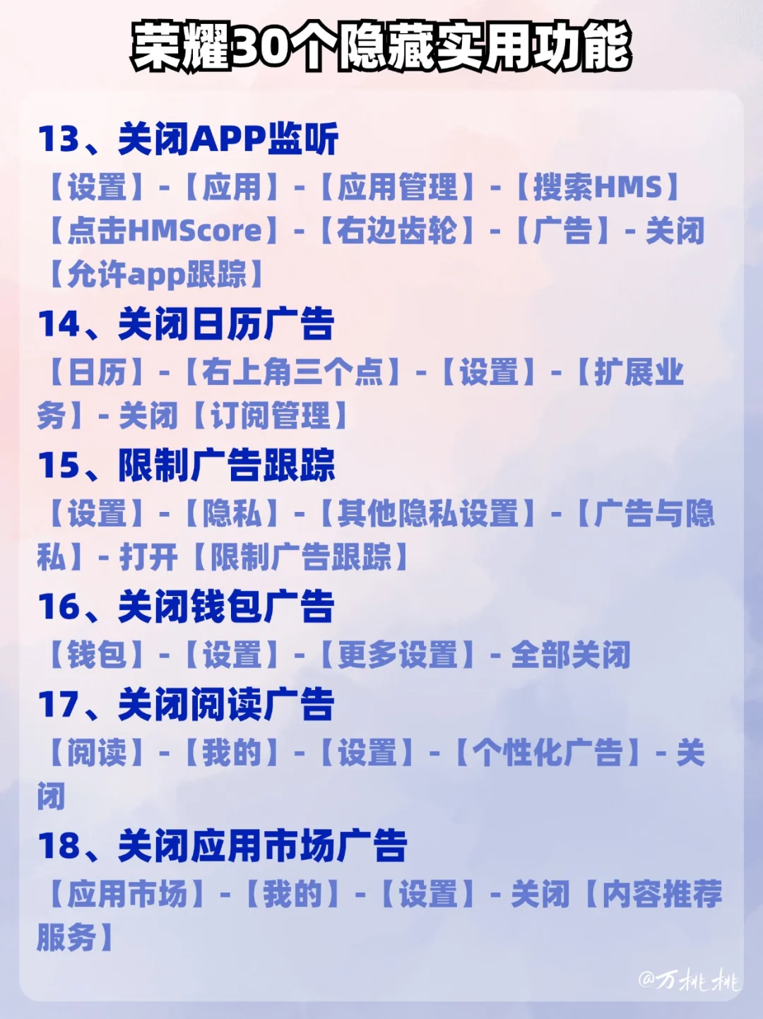 哇趣！荣耀手机33个隐藏实用功能技巧