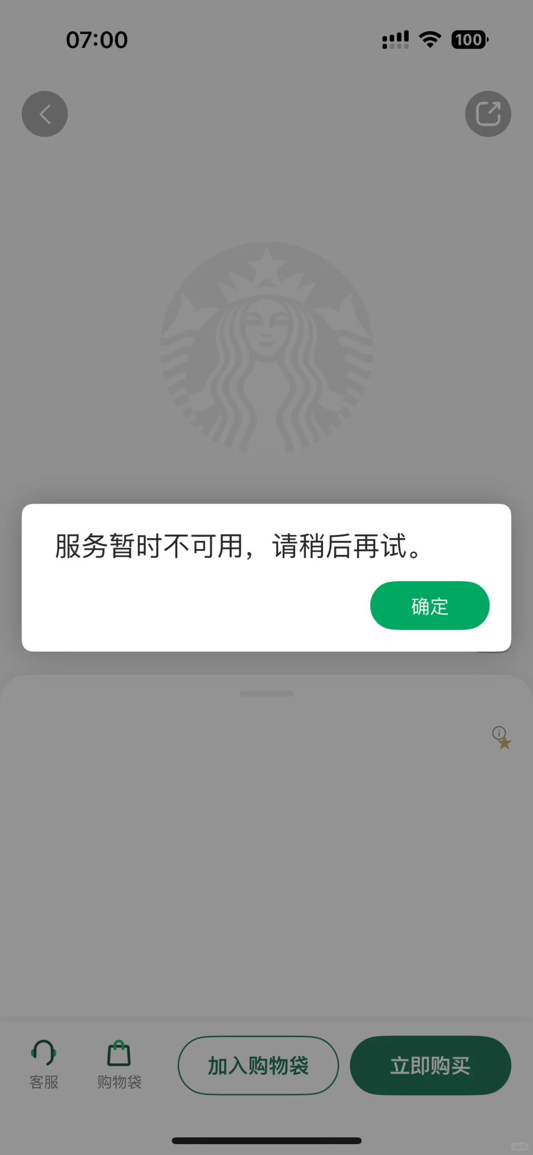 星巴克你可好好升级下app吧！！