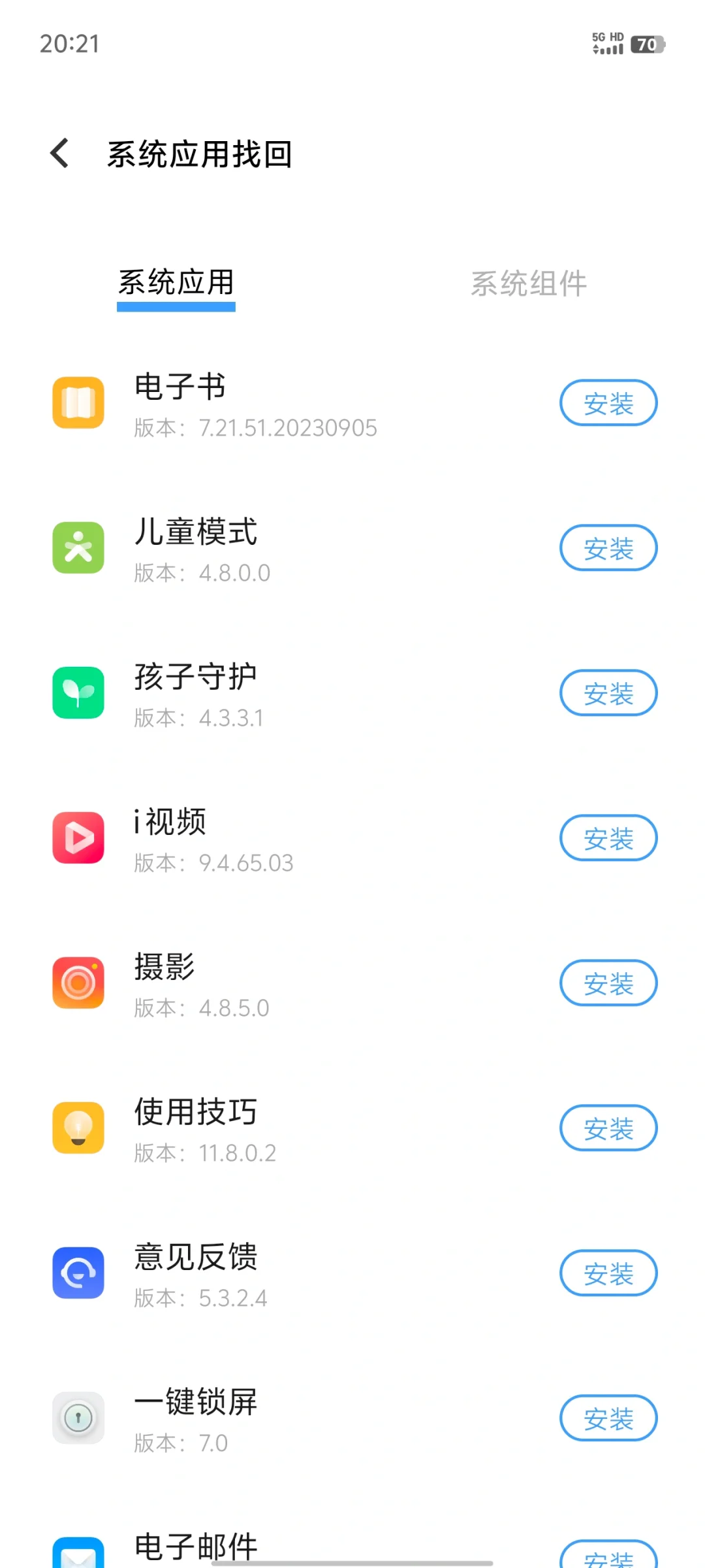 vivo用户进，快来卸载这些应用吧