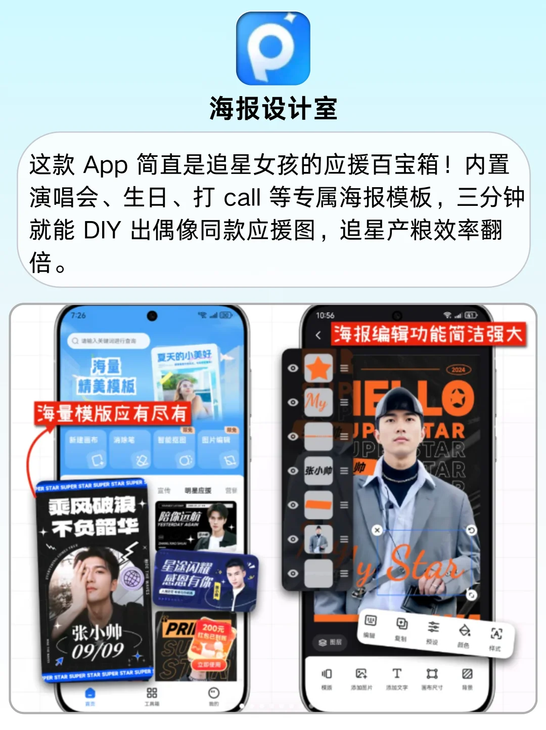 太好了我们安卓追星女有救了😍追星必备❗