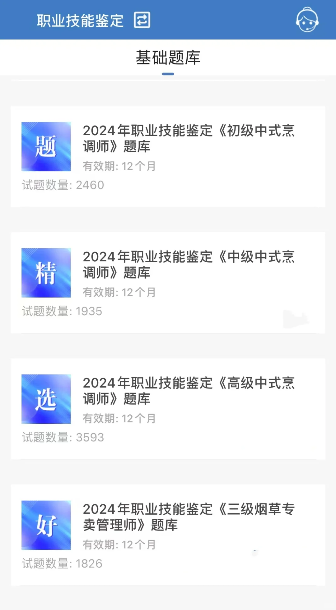 🚀备考必备!职业技能鉴定考试刷题app推荐!