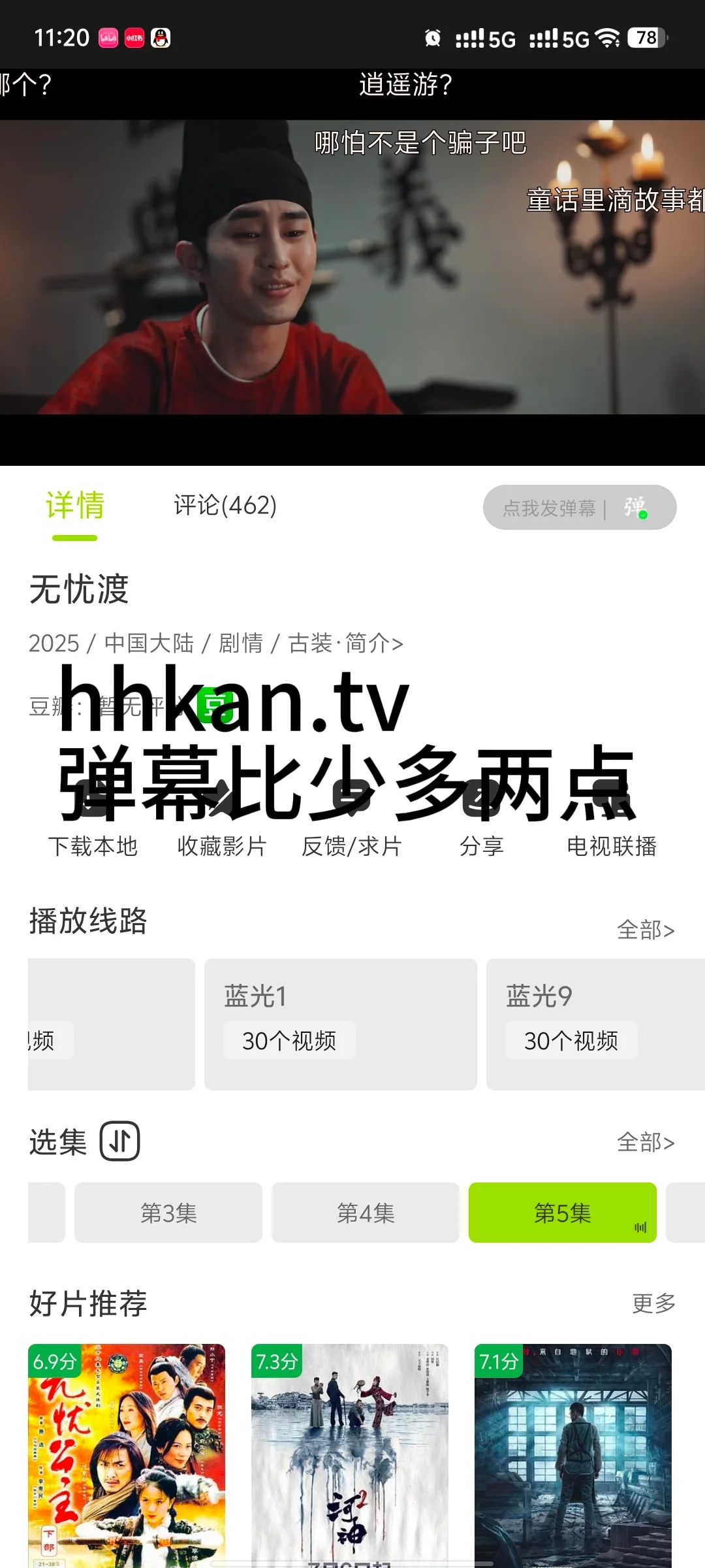 四个我最近在用的追剧app