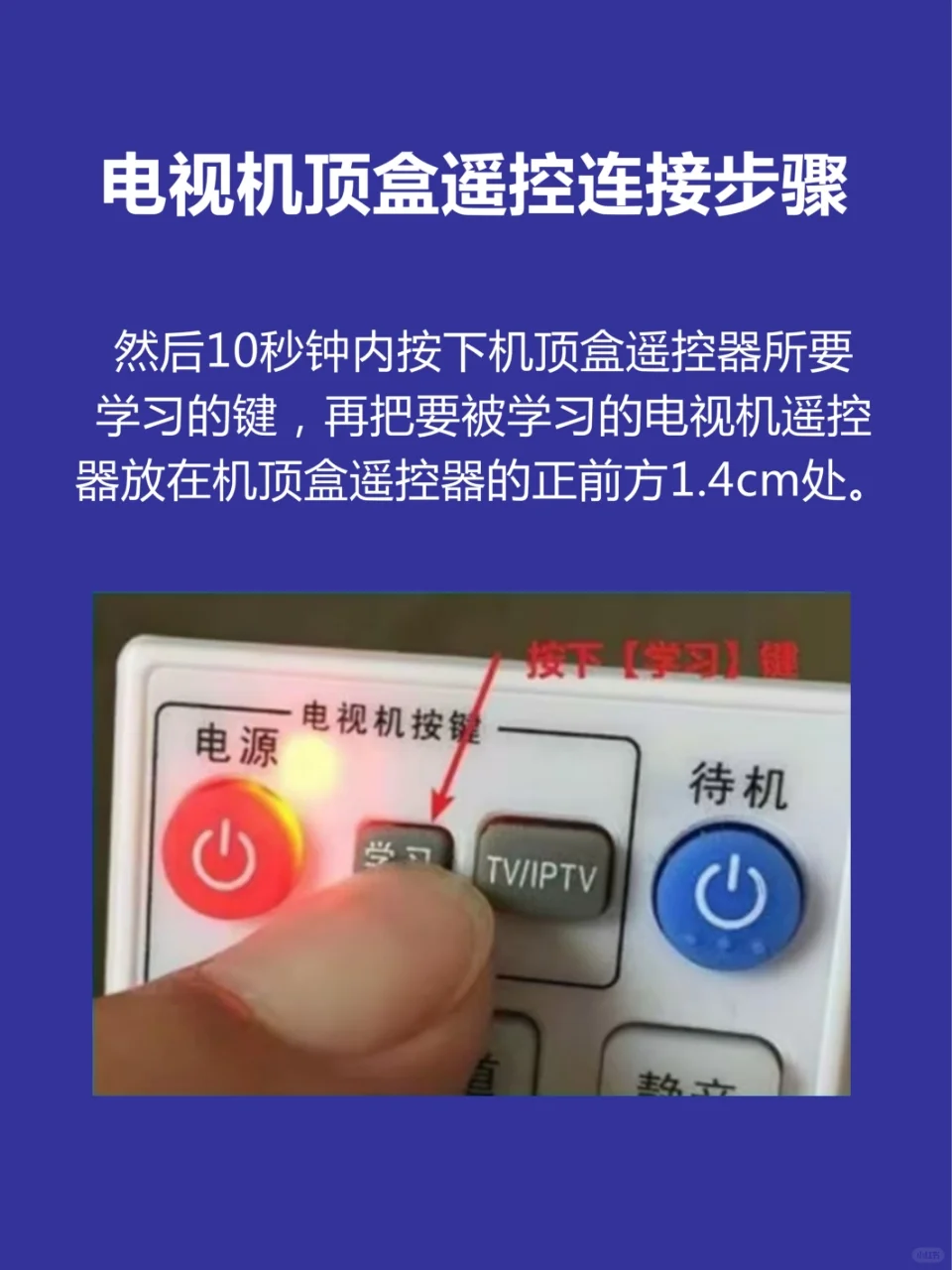 电视和机顶盒遥控器合二为一