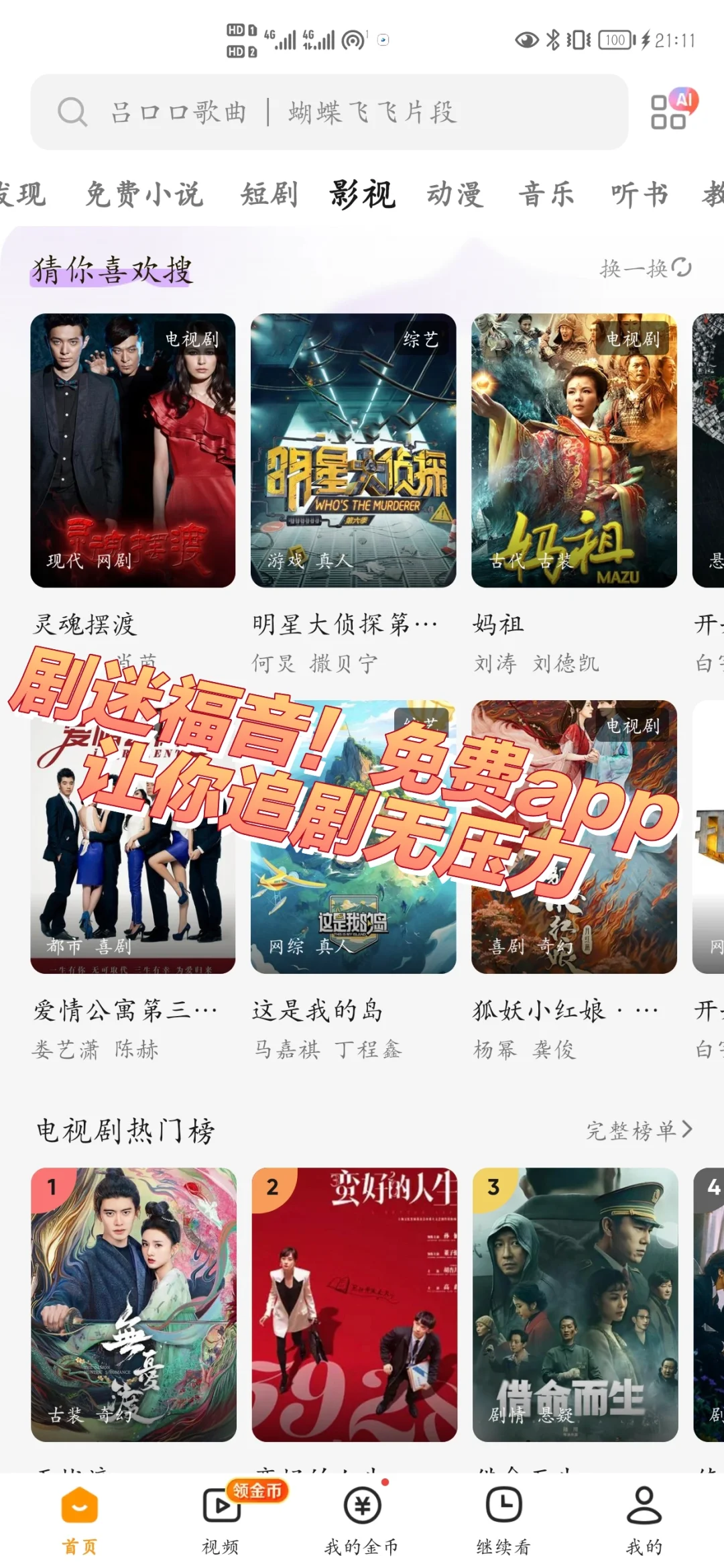 💎 宝藏追剧App|苹果安卓全免费!告别剧