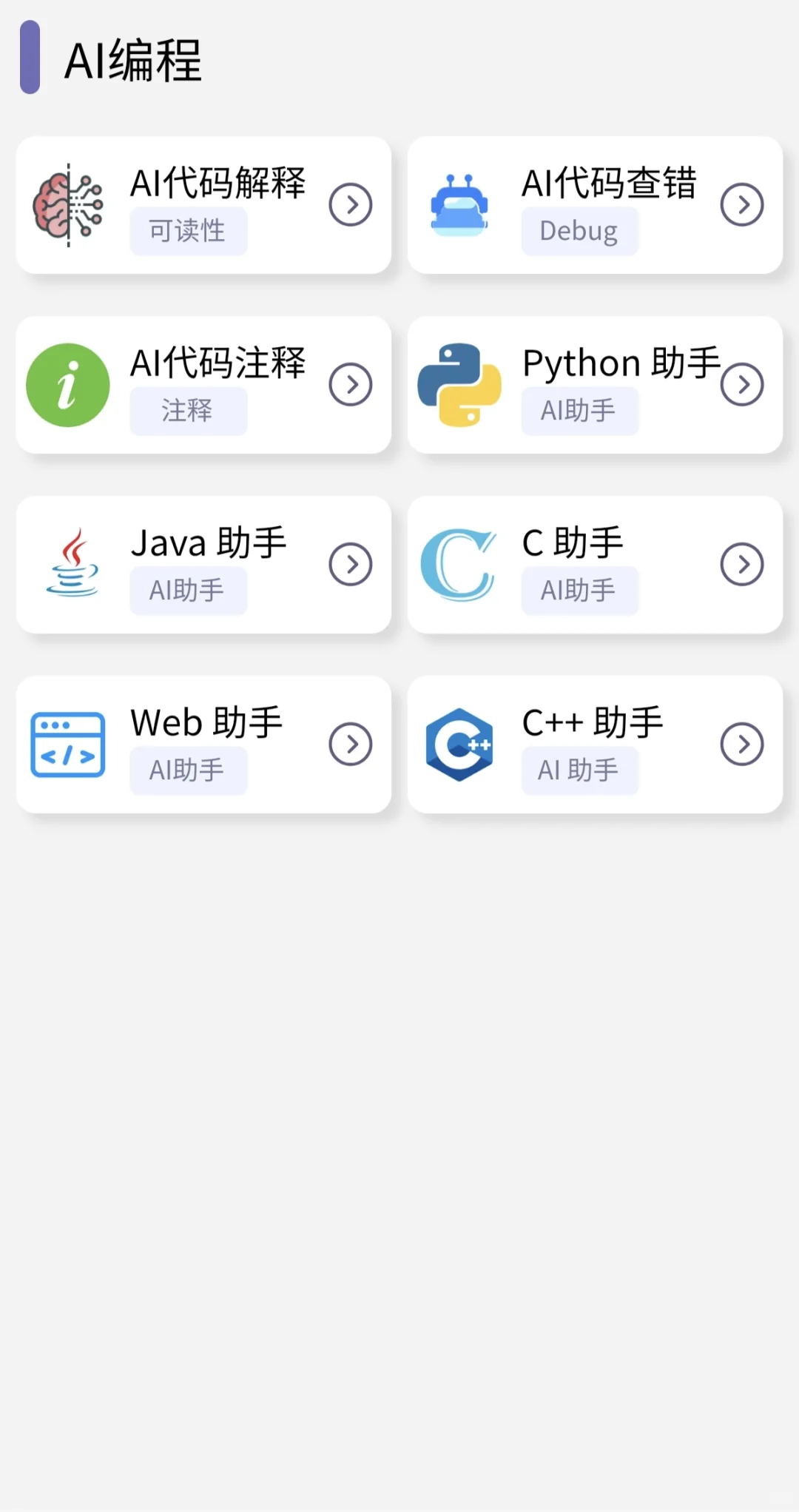 为什么我学Python的时候不知道这个APP