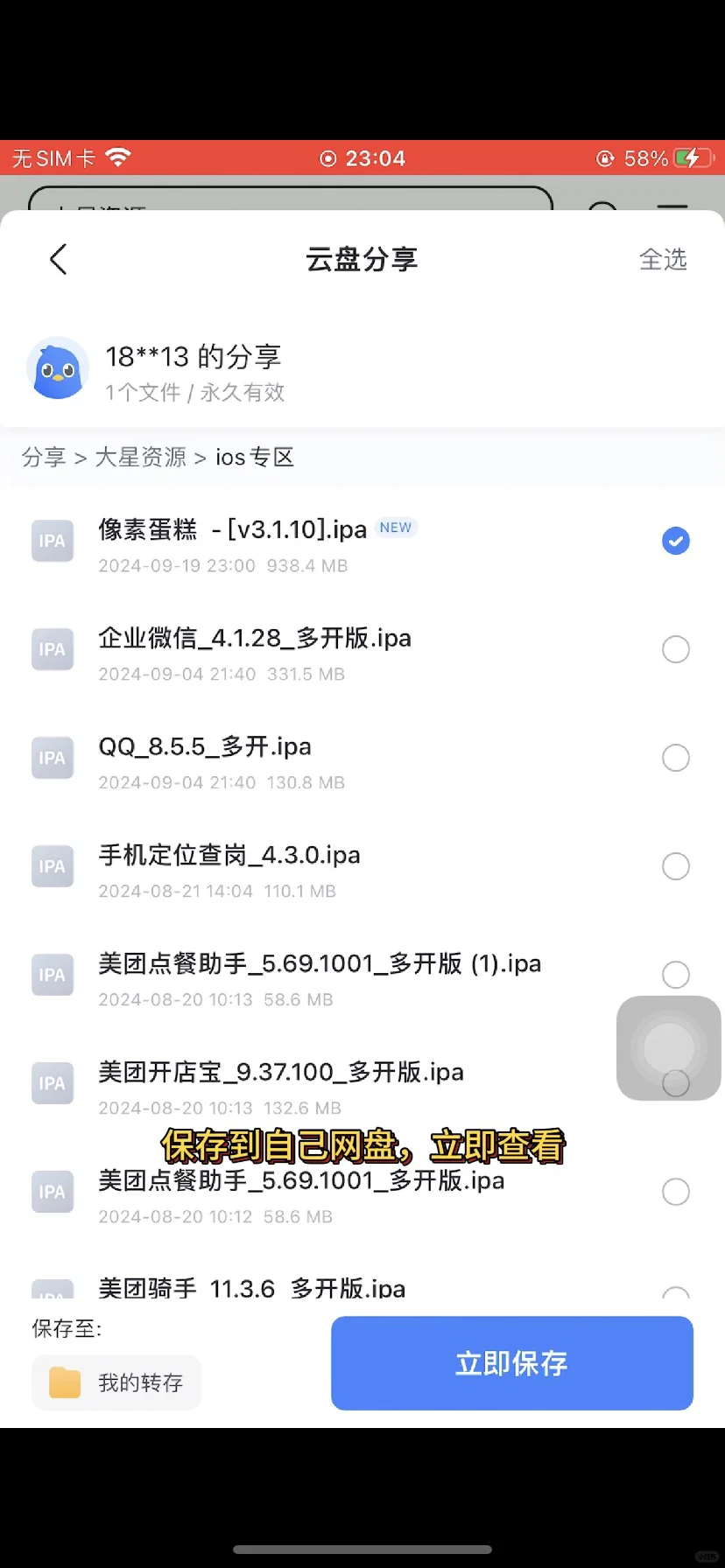苹果手机安装“像素蛋糕”图文详细教程