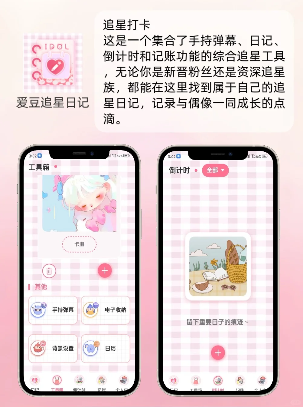 好用到抓狂❗️追星女孩无法拒绝的APP🌟