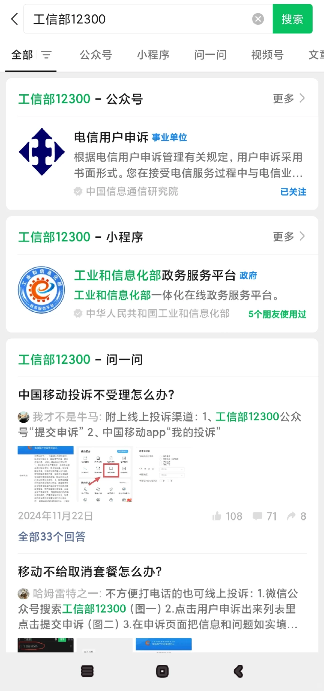 中国移动机顶盒退费