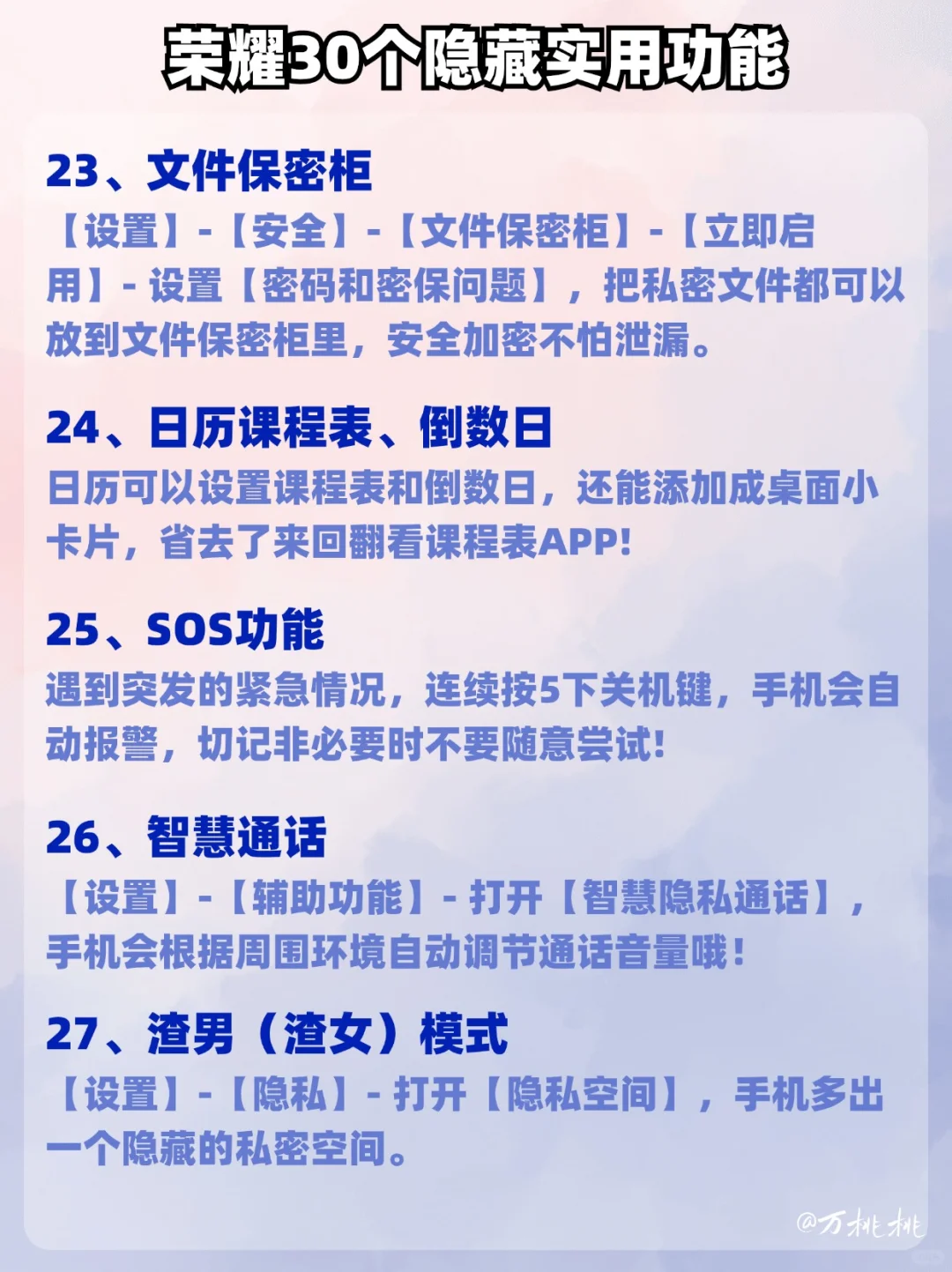 哇趣！荣耀手机33个隐藏实用功能技巧