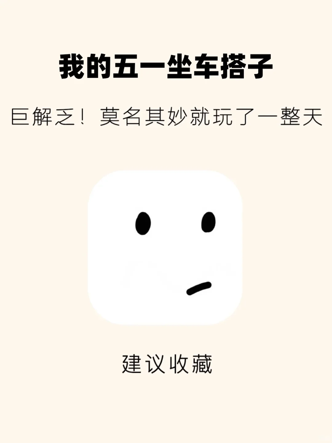 太TM好玩了！边玩边长脑子假期偷偷内卷~app: