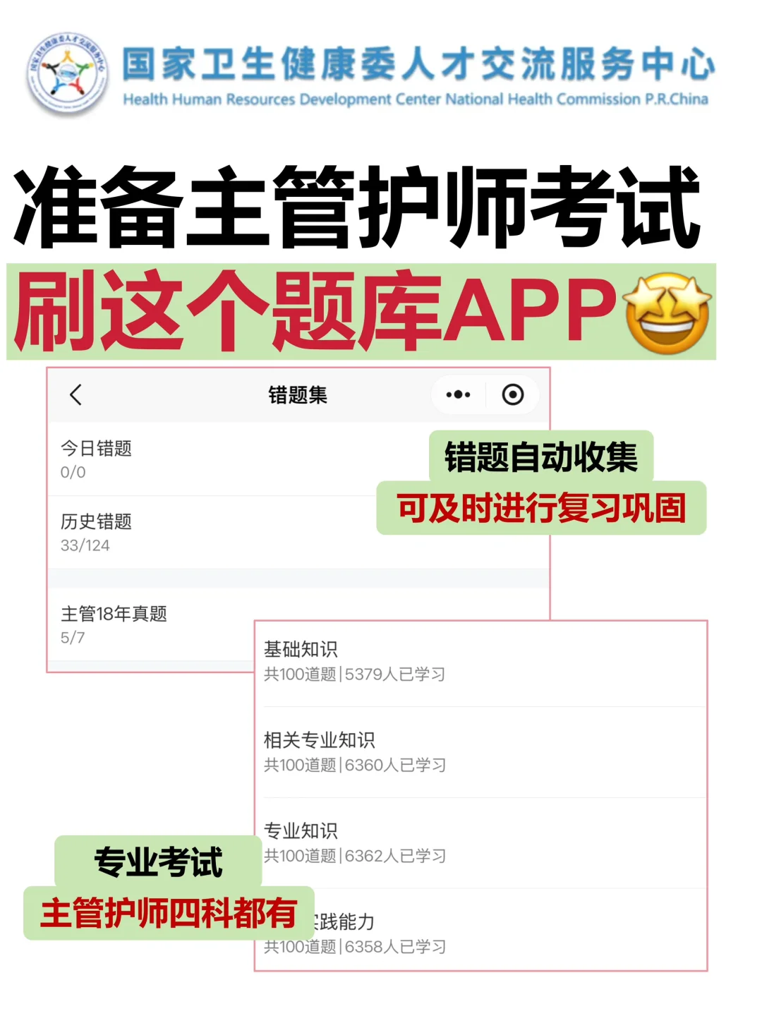 25主管护师考试,就是这个刷题app,熬夜刷‼️