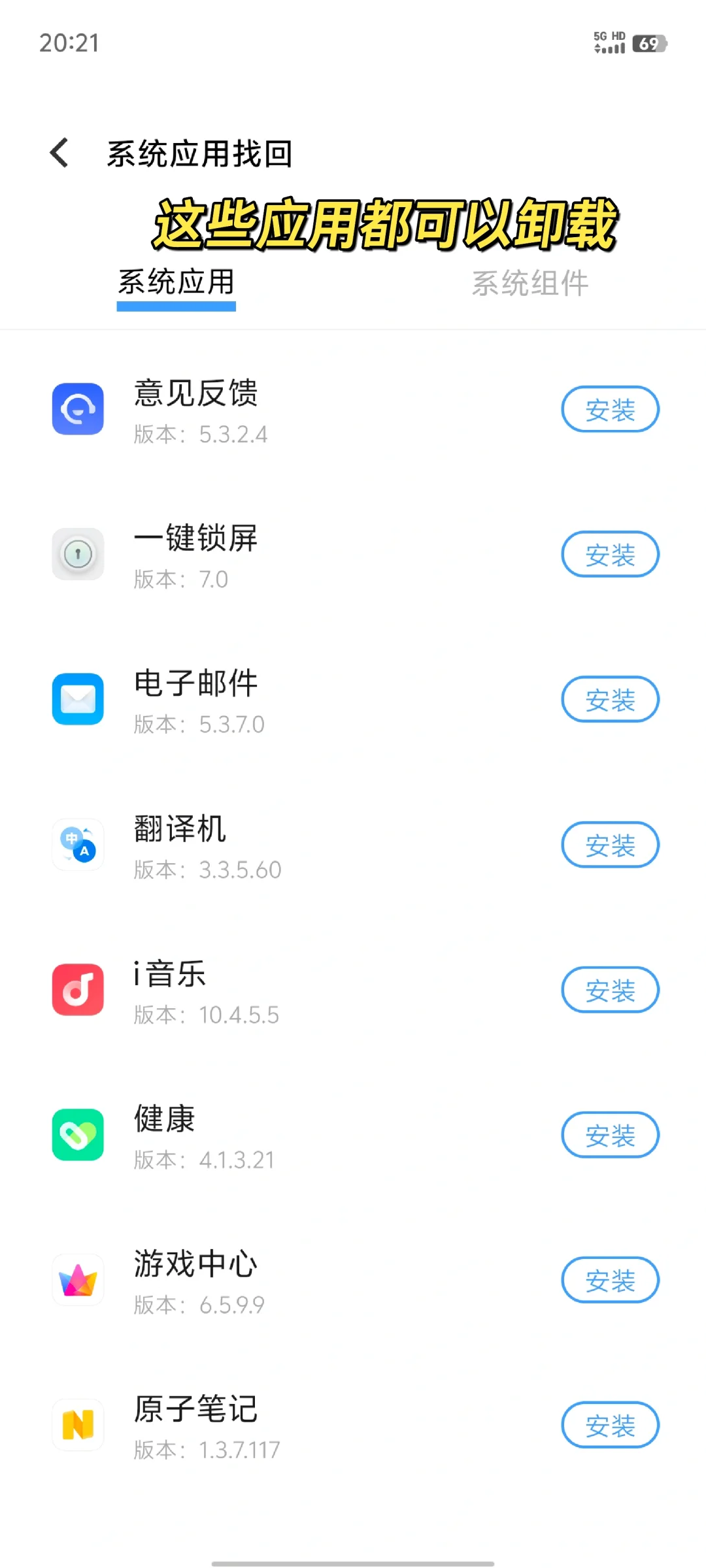 vivo用户进，快来卸载这些应用吧