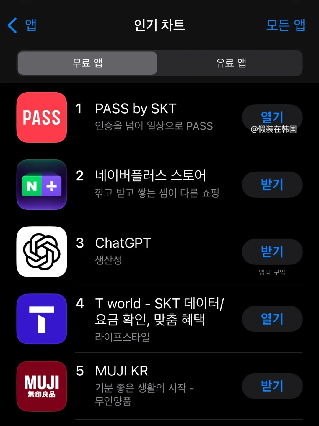 遭黑客入侵后韩国SKT升至APP下载榜第一