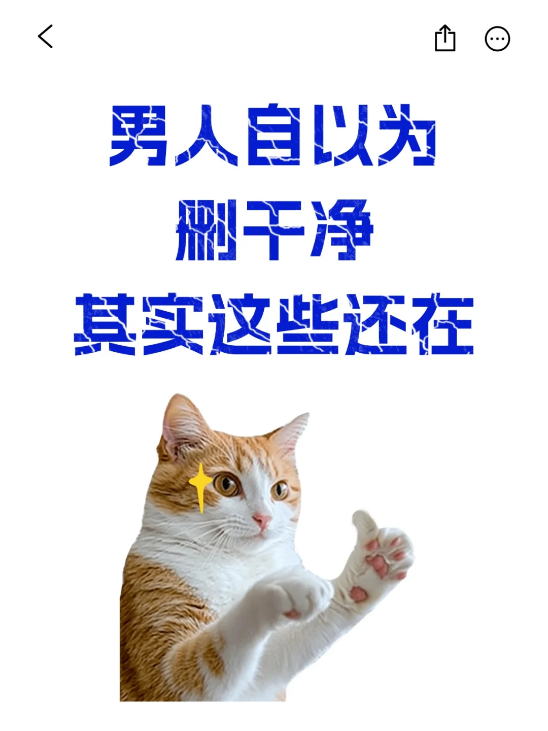 男人删掉的东西，其实都还在