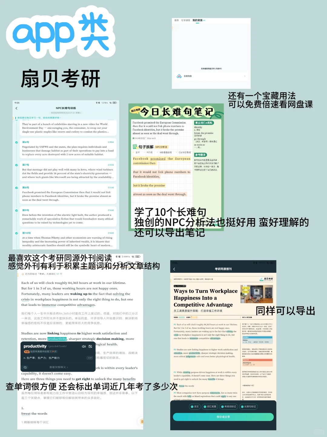 考研好物2️⃣｜文具➕资料➕app➕背书搭子