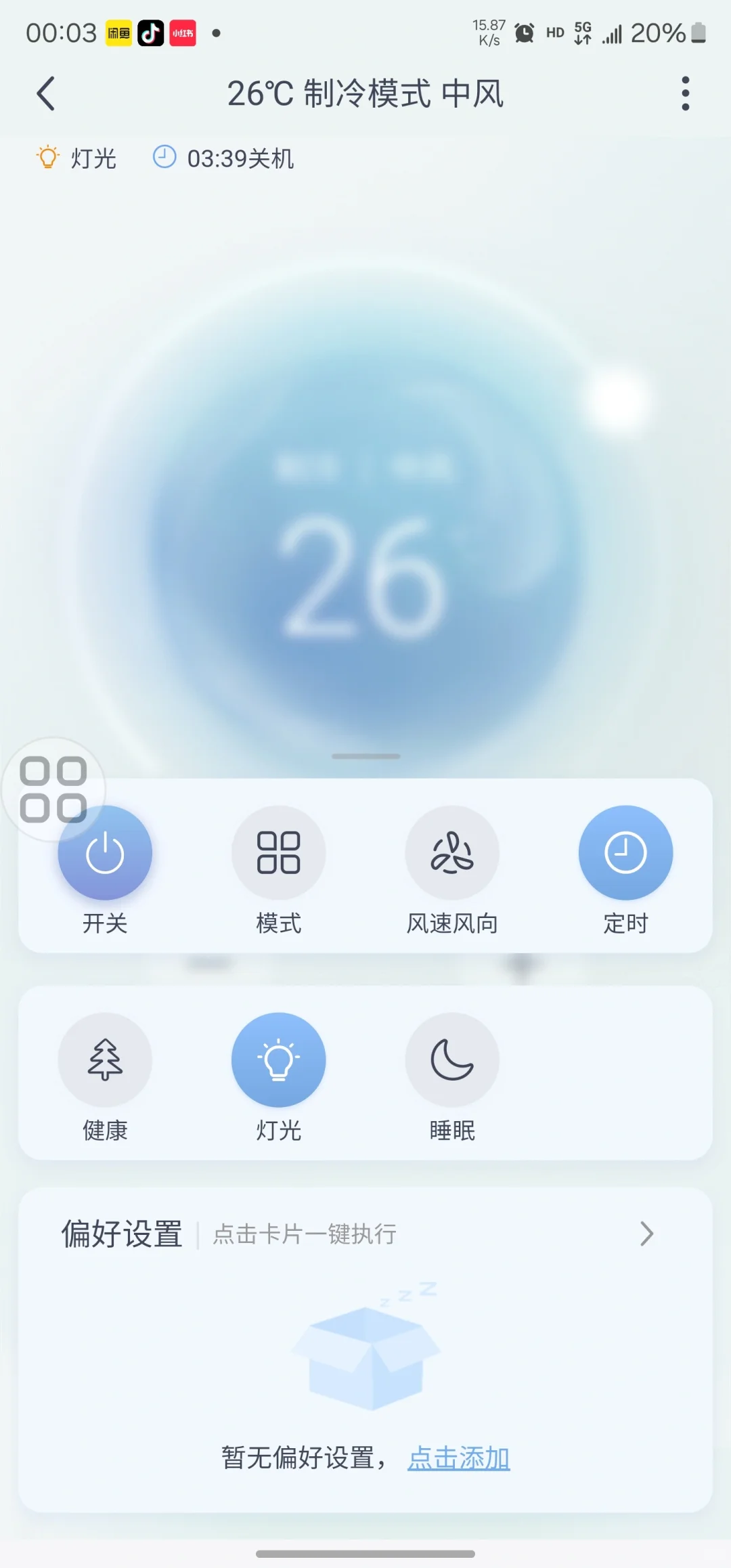 格力空调云锦手机APP功能少得可怜