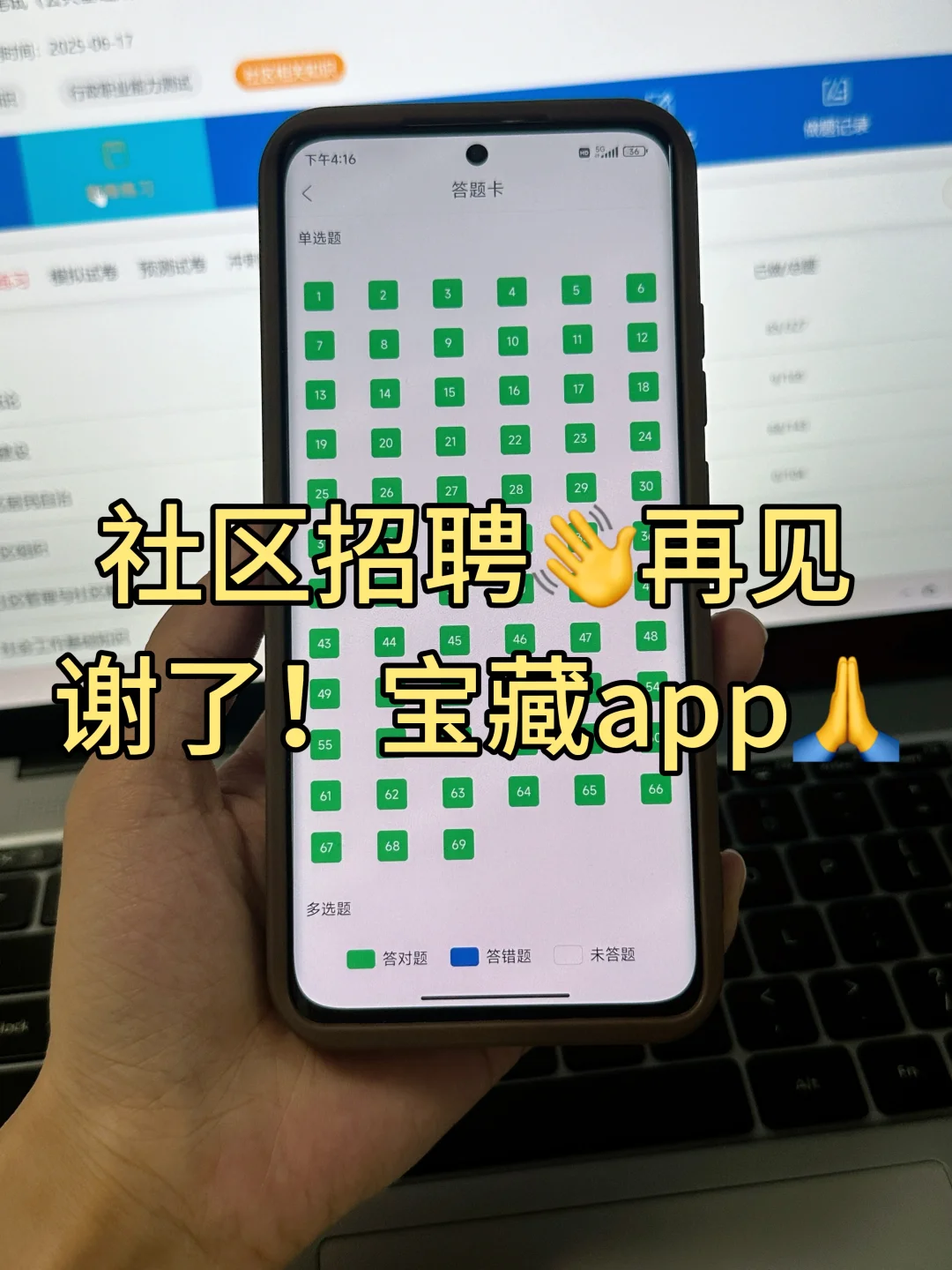 社区招聘考试🔥曝光这个上岸app👋