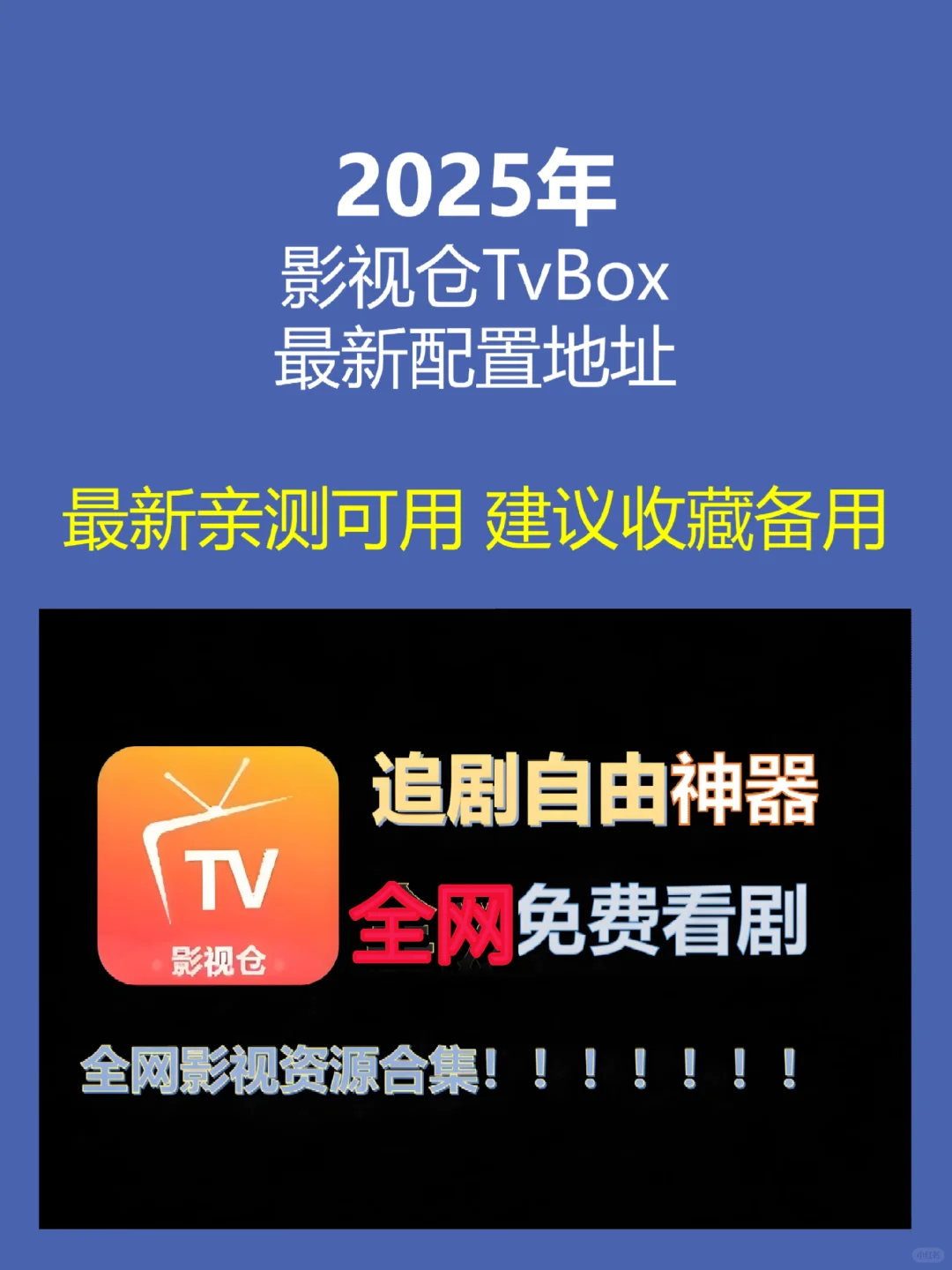 影视仓2025最新配置地址