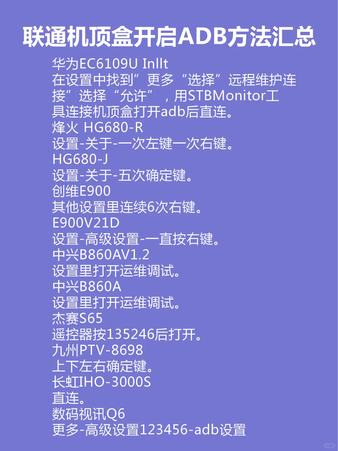 机顶盒开启ABD方法合集