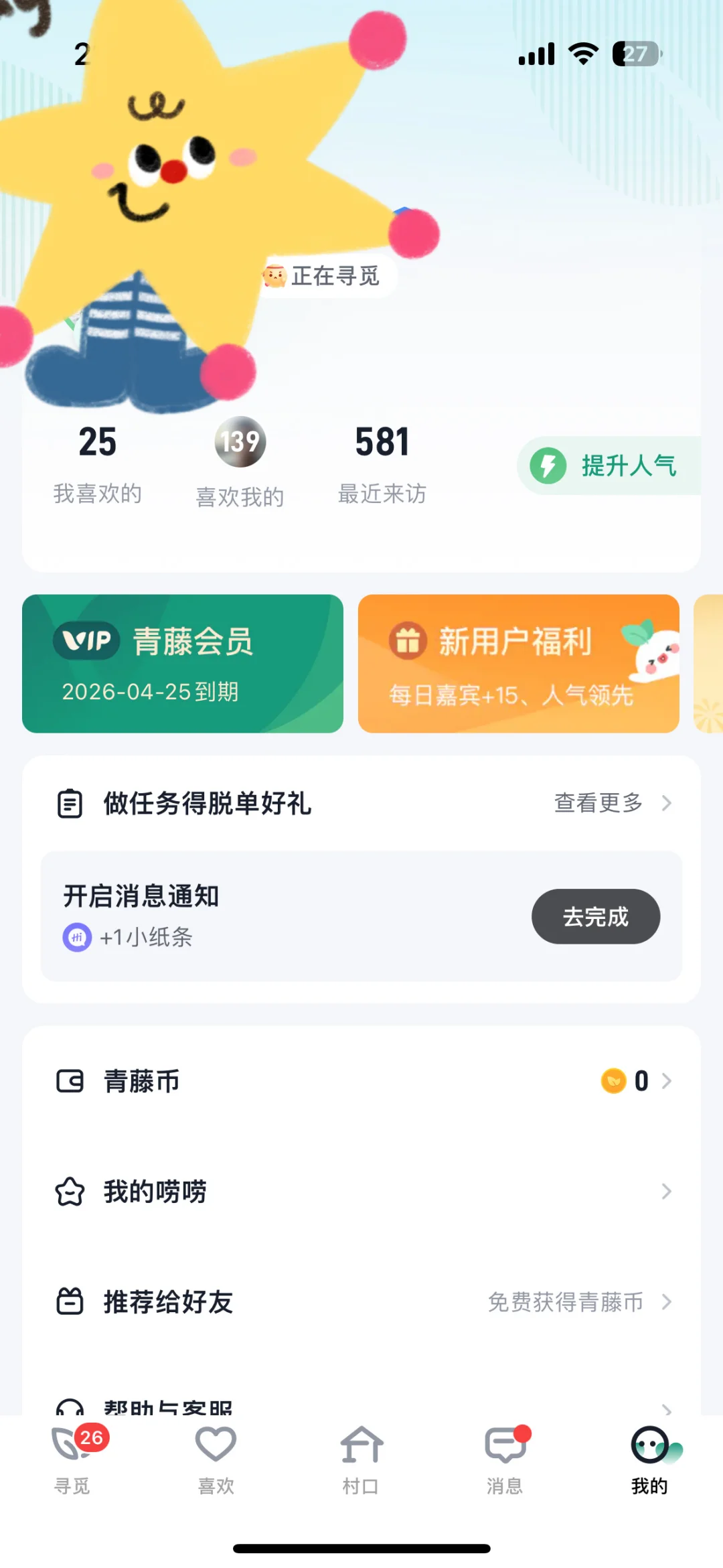 母胎单身勇闯社交软件