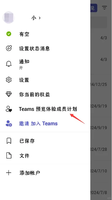 安卓手机版Skype转移teams与Skype拨号