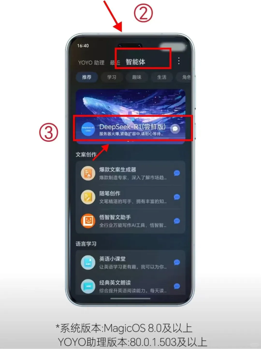 荣耀使用 DeepSeek 保姆教程，速速领取！