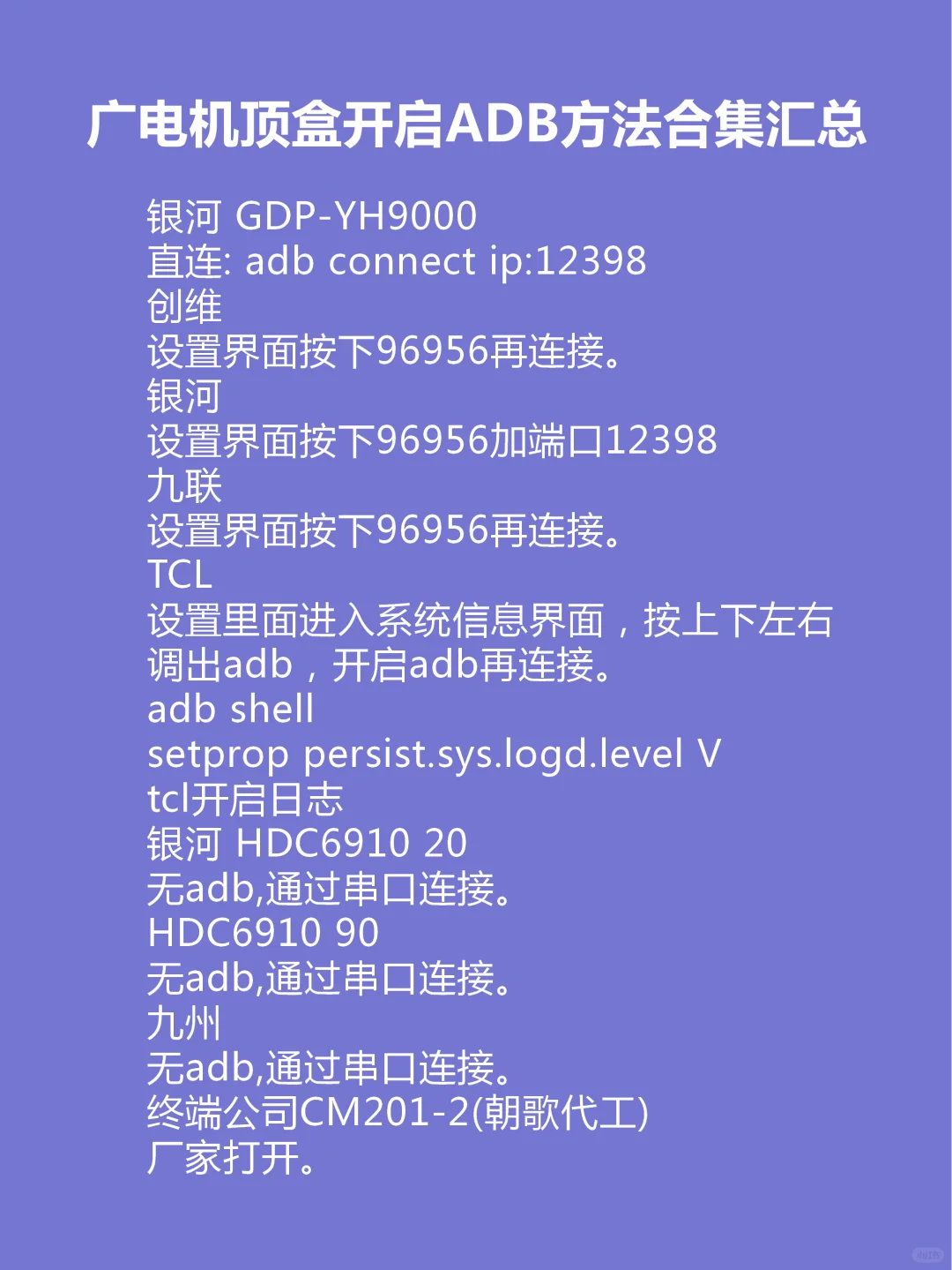 机顶盒开启ABD方法合集