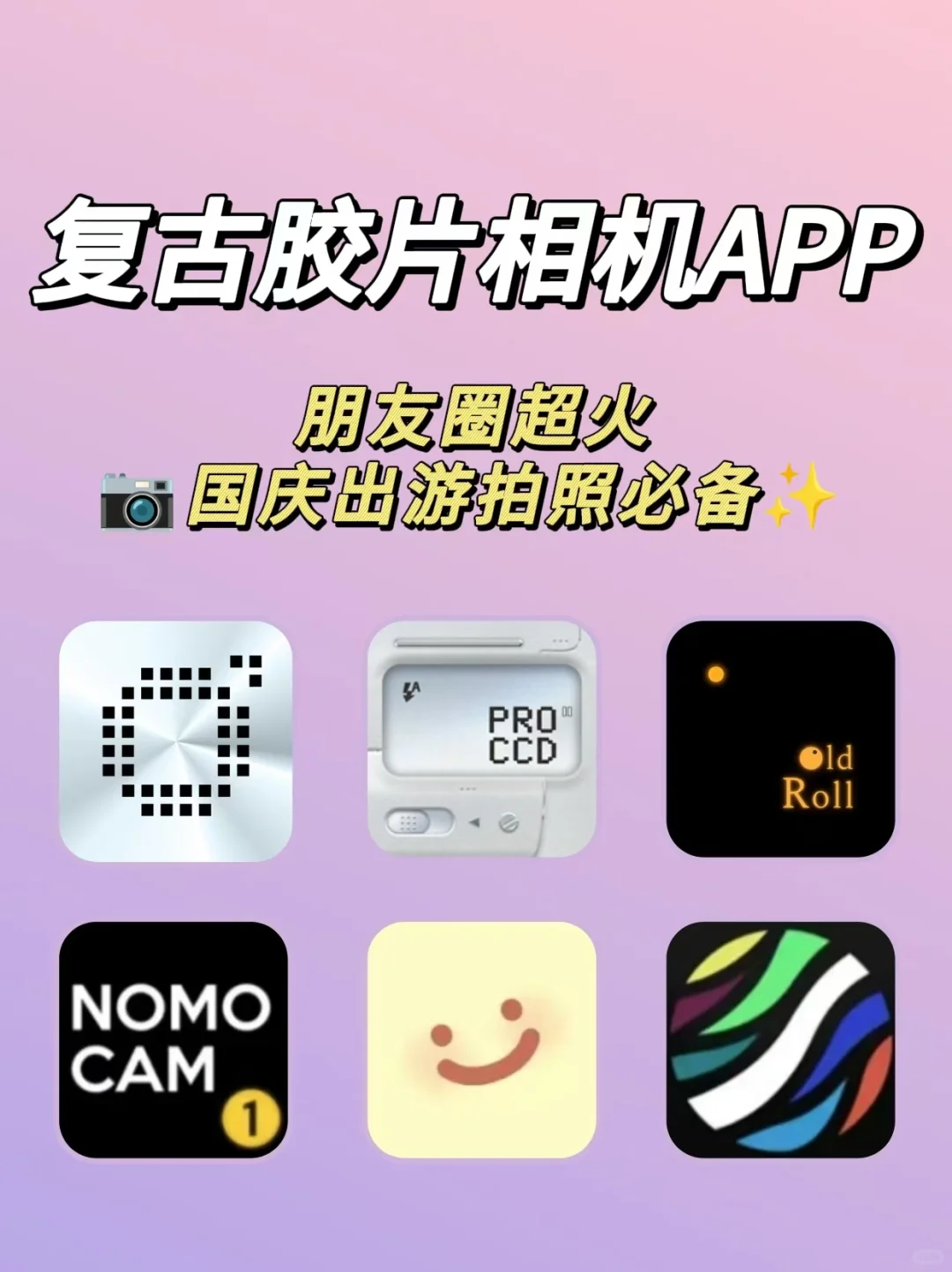 📷国庆出游拍照必备app，看这一篇就够了