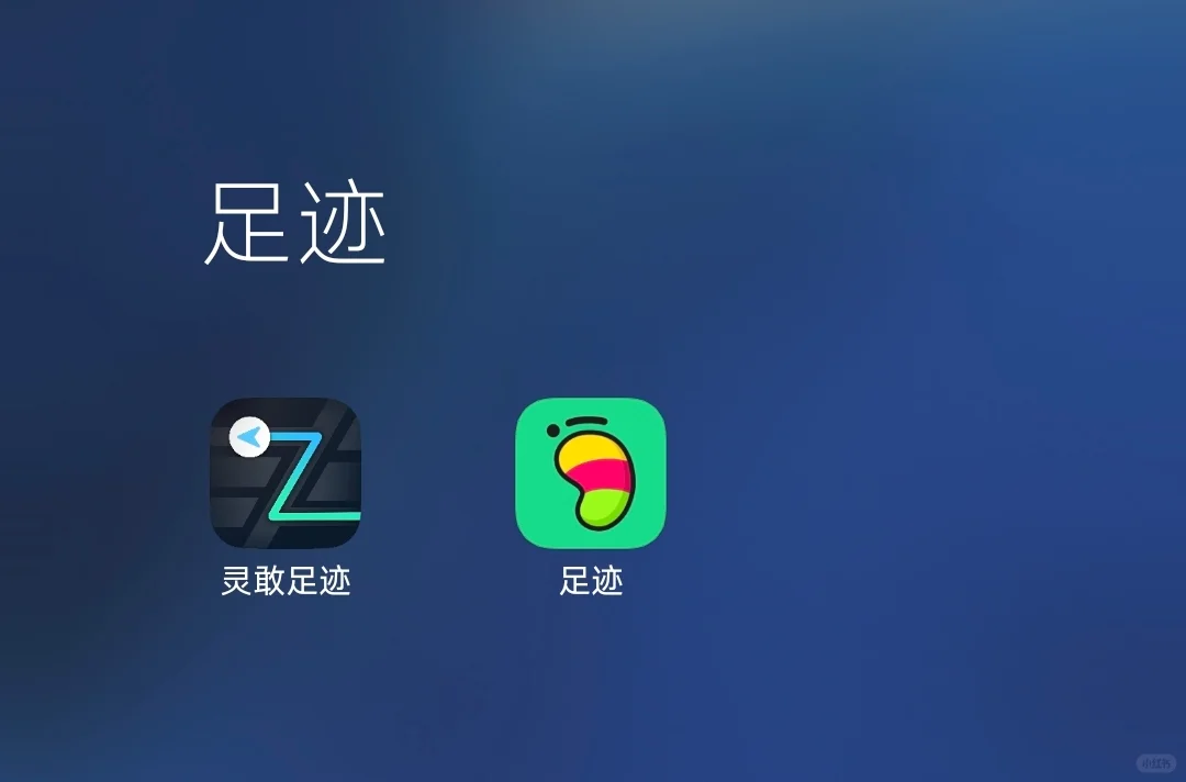 安卓上唯二记录足迹的APP哪个更好用?