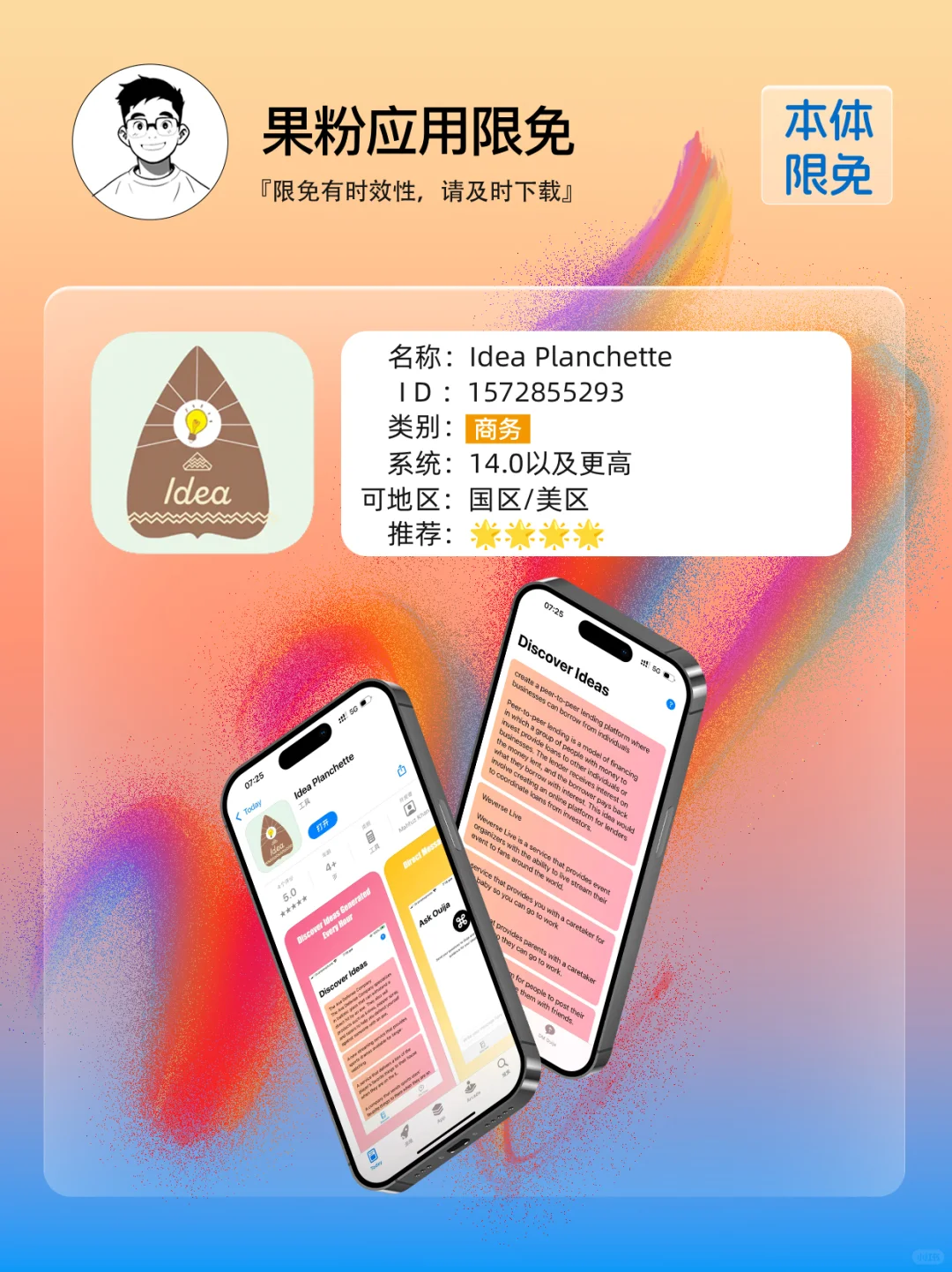 ✨App store今日限免📆04.23 - Wed.✨