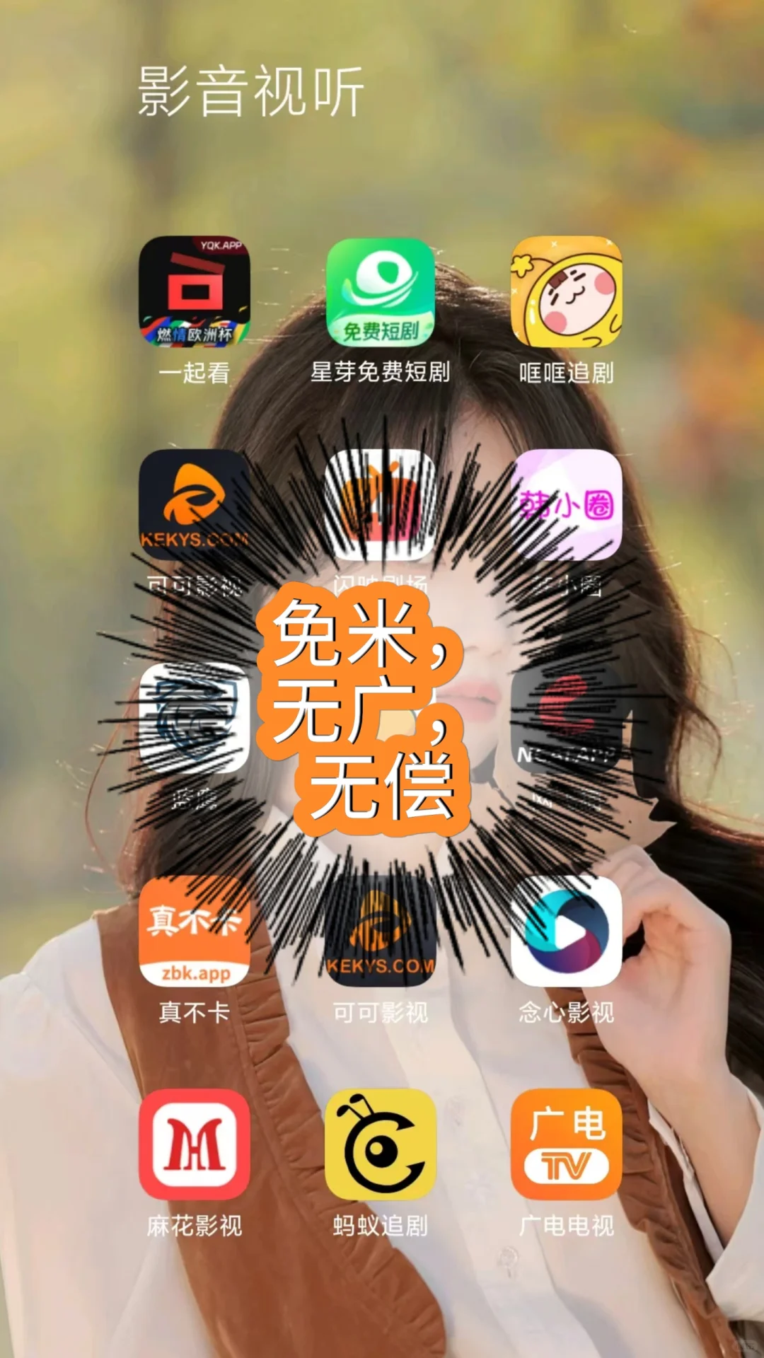 追剧软件分享！