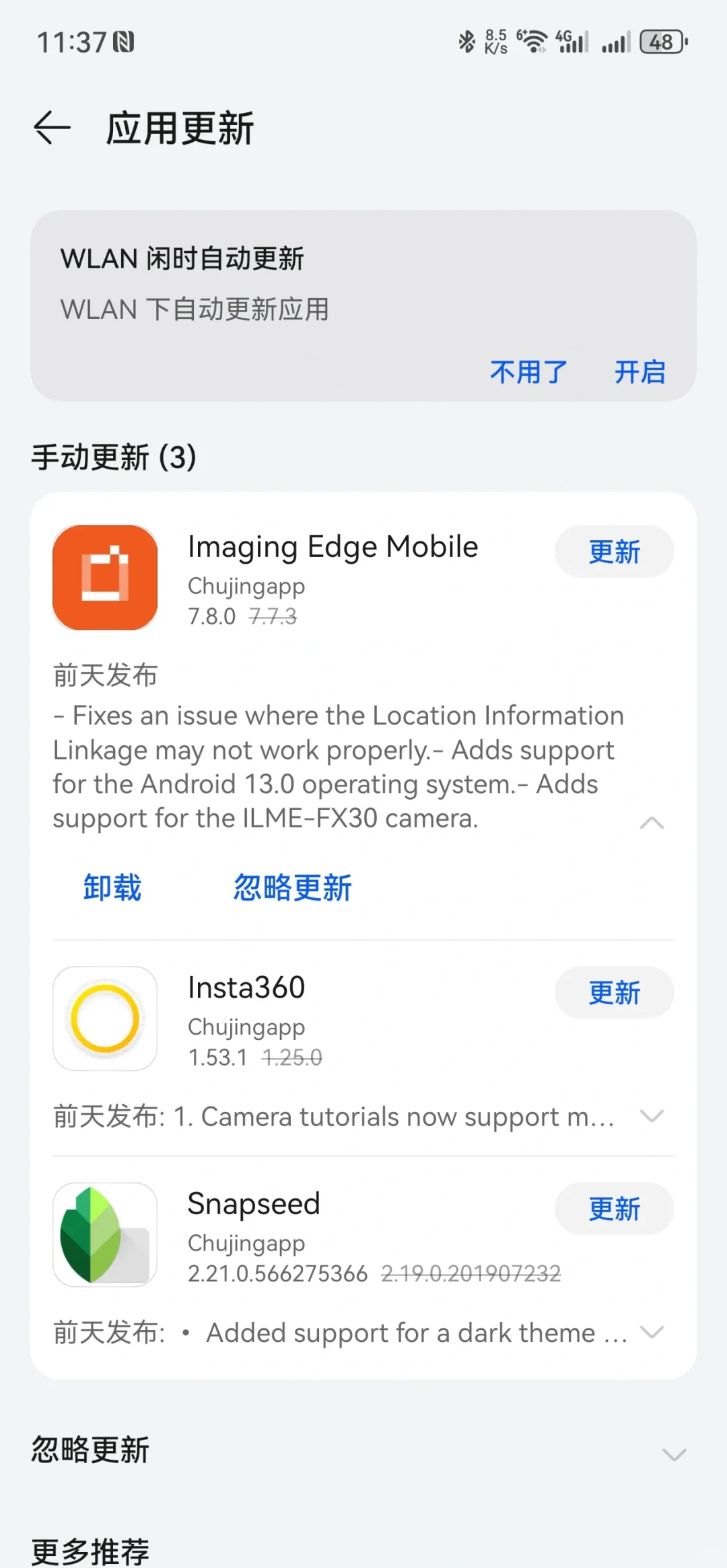 没有上架华为应用市场的软件也能提示更新了