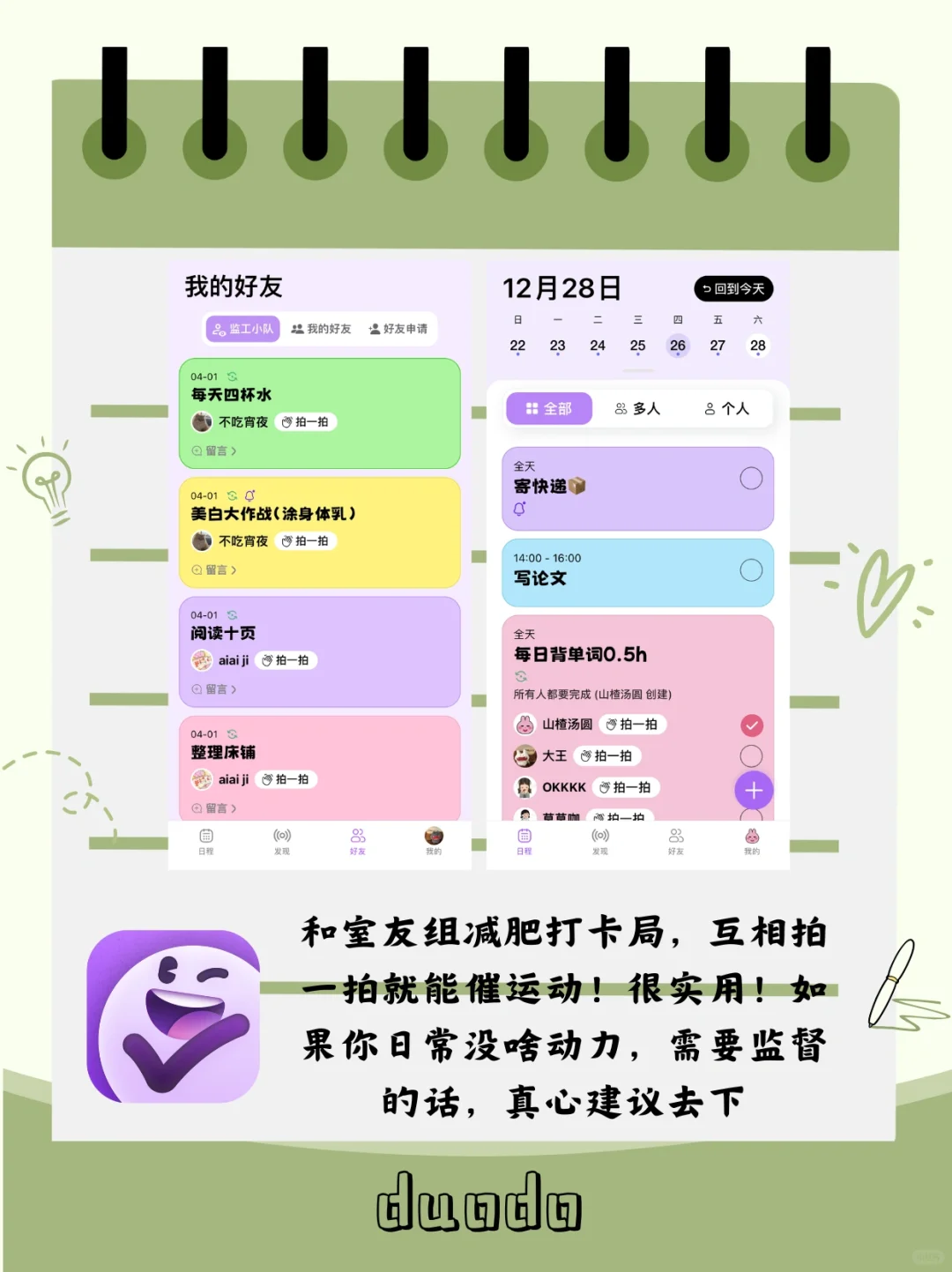 养成健康生活习惯的宝藏app来咯