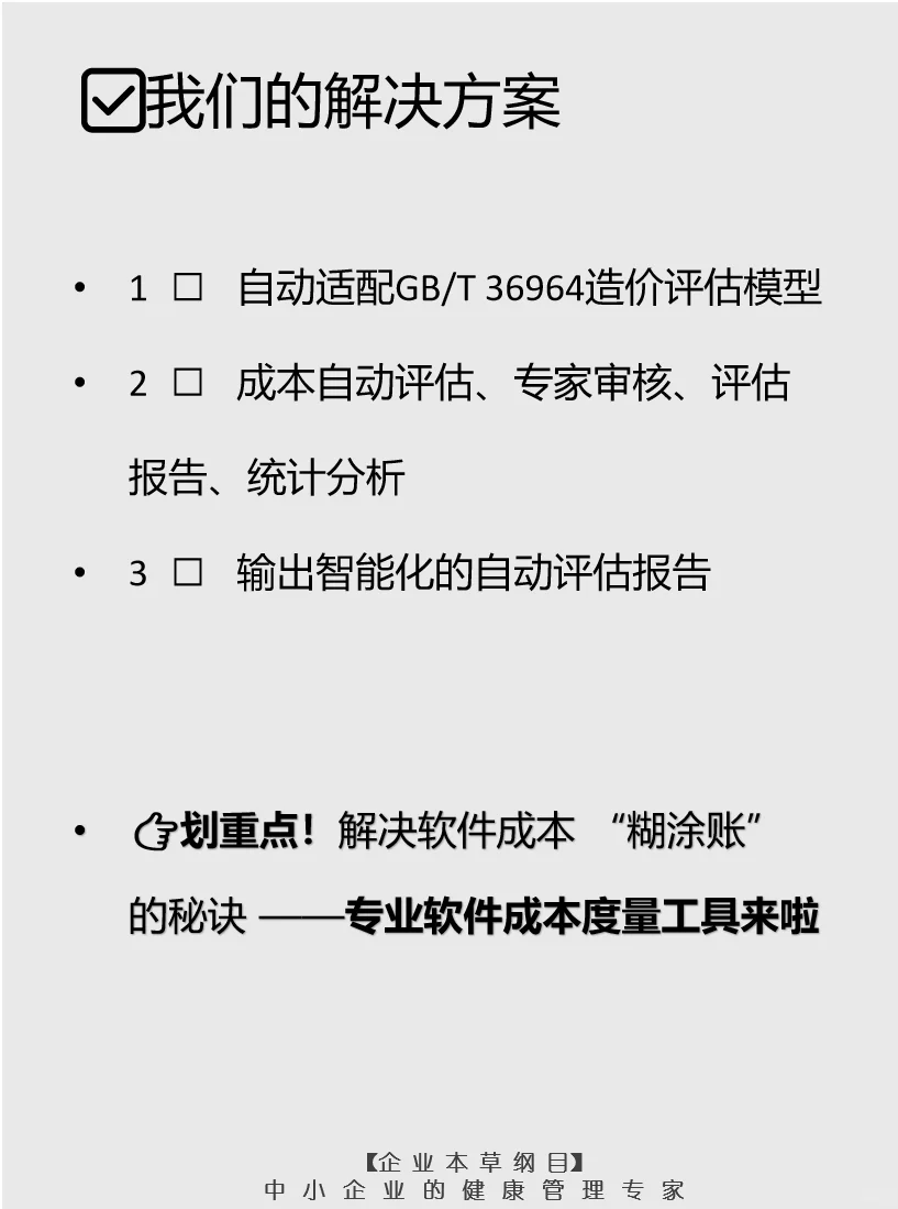 软件造价评估这样做，财政评审一次过