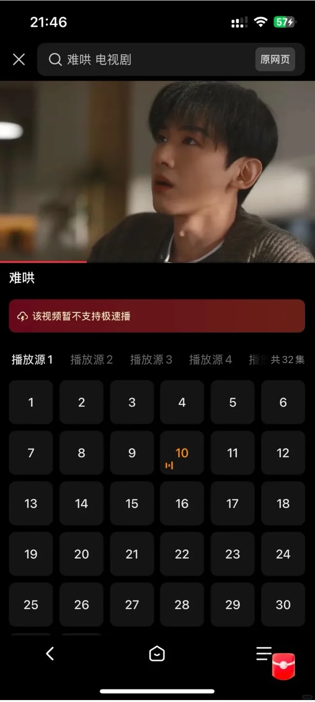 找的这个免费追剧软件yyds