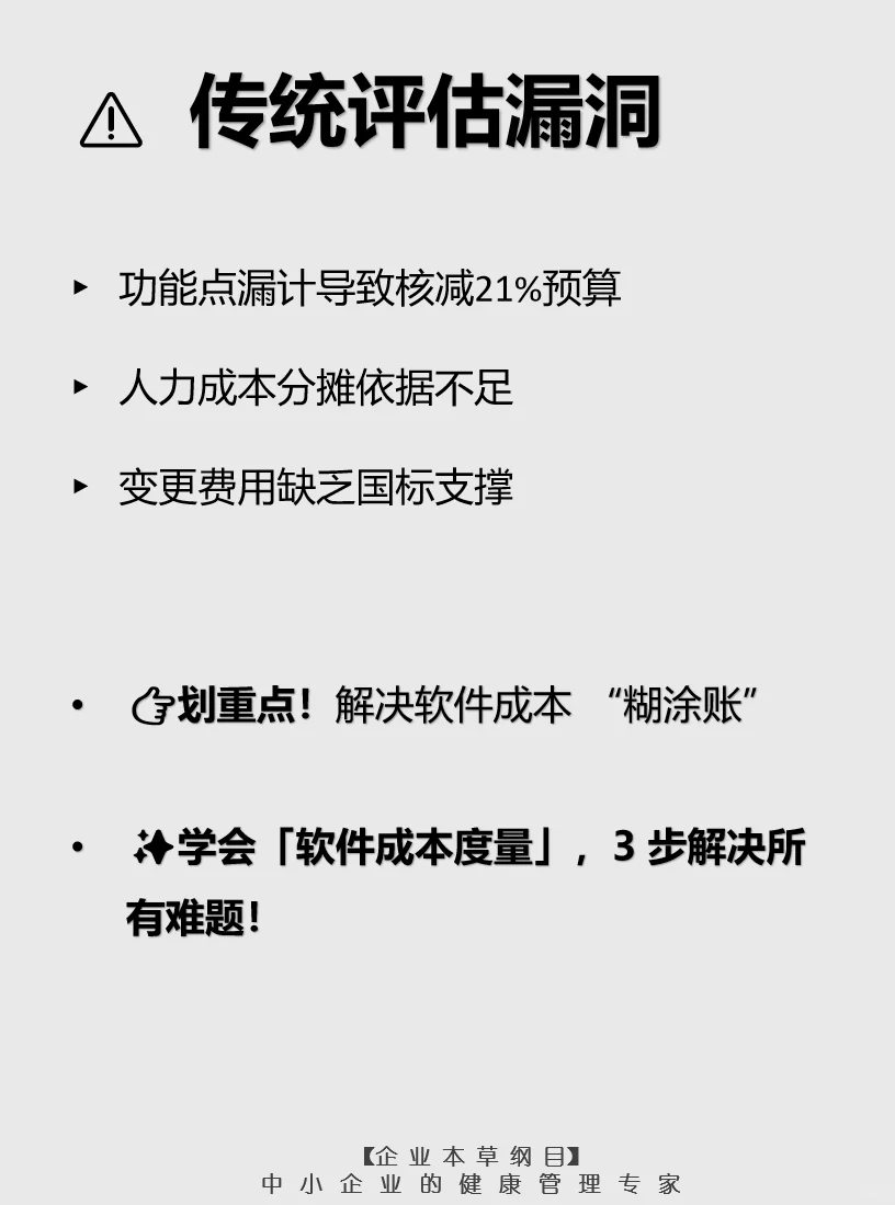 软件造价评估这样做，财政评审一次过