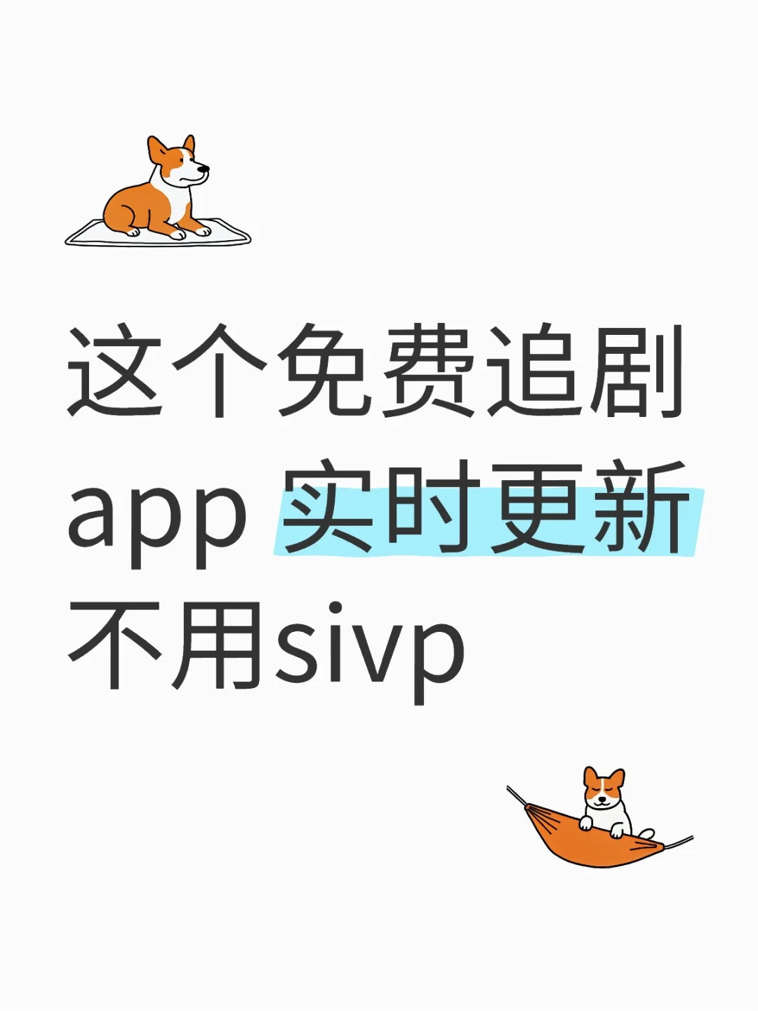 免费追剧app 纯分享
