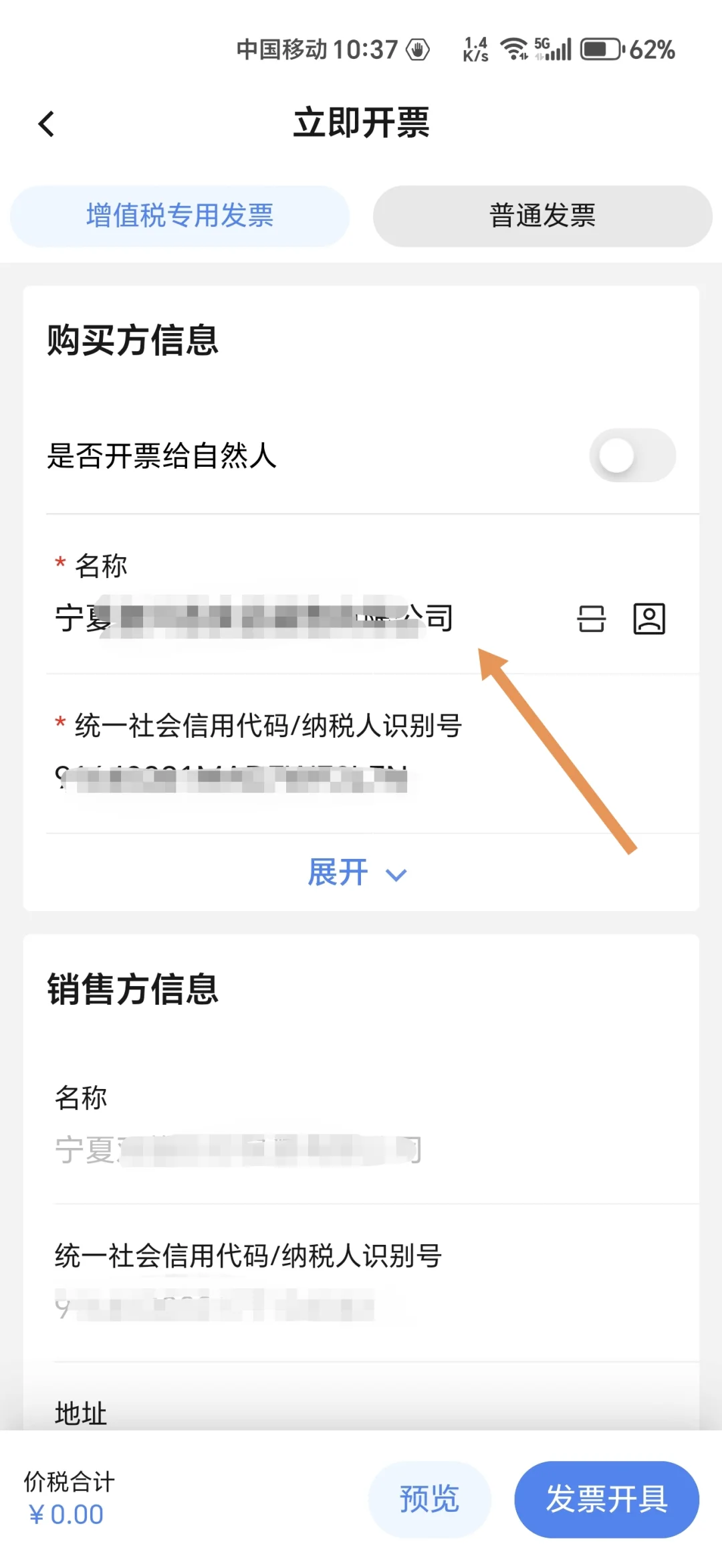 🔥家人们谁懂！手机 APP 就能轻松开发票