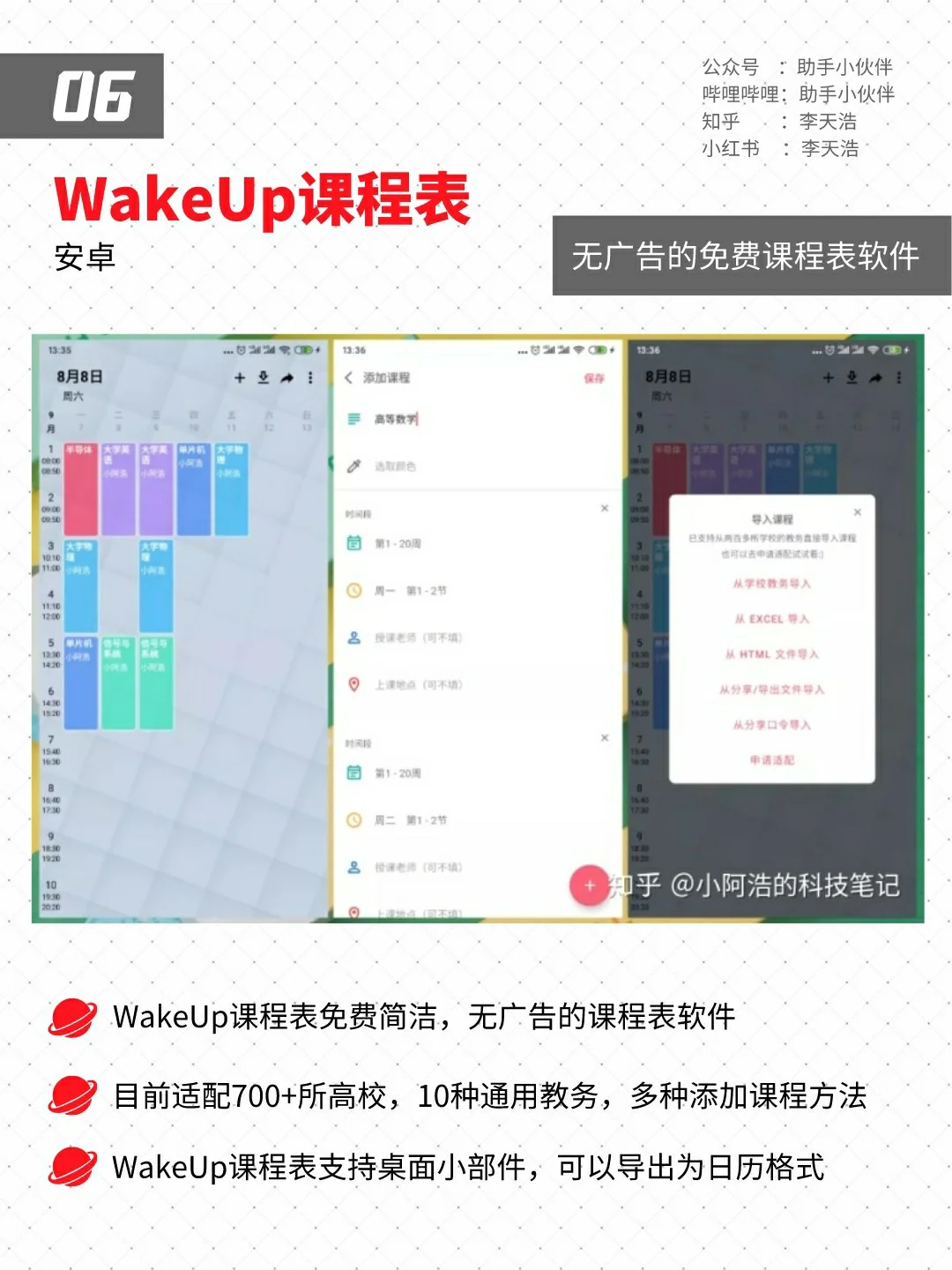 【全是干货】强烈安利7个小众好用的手机app