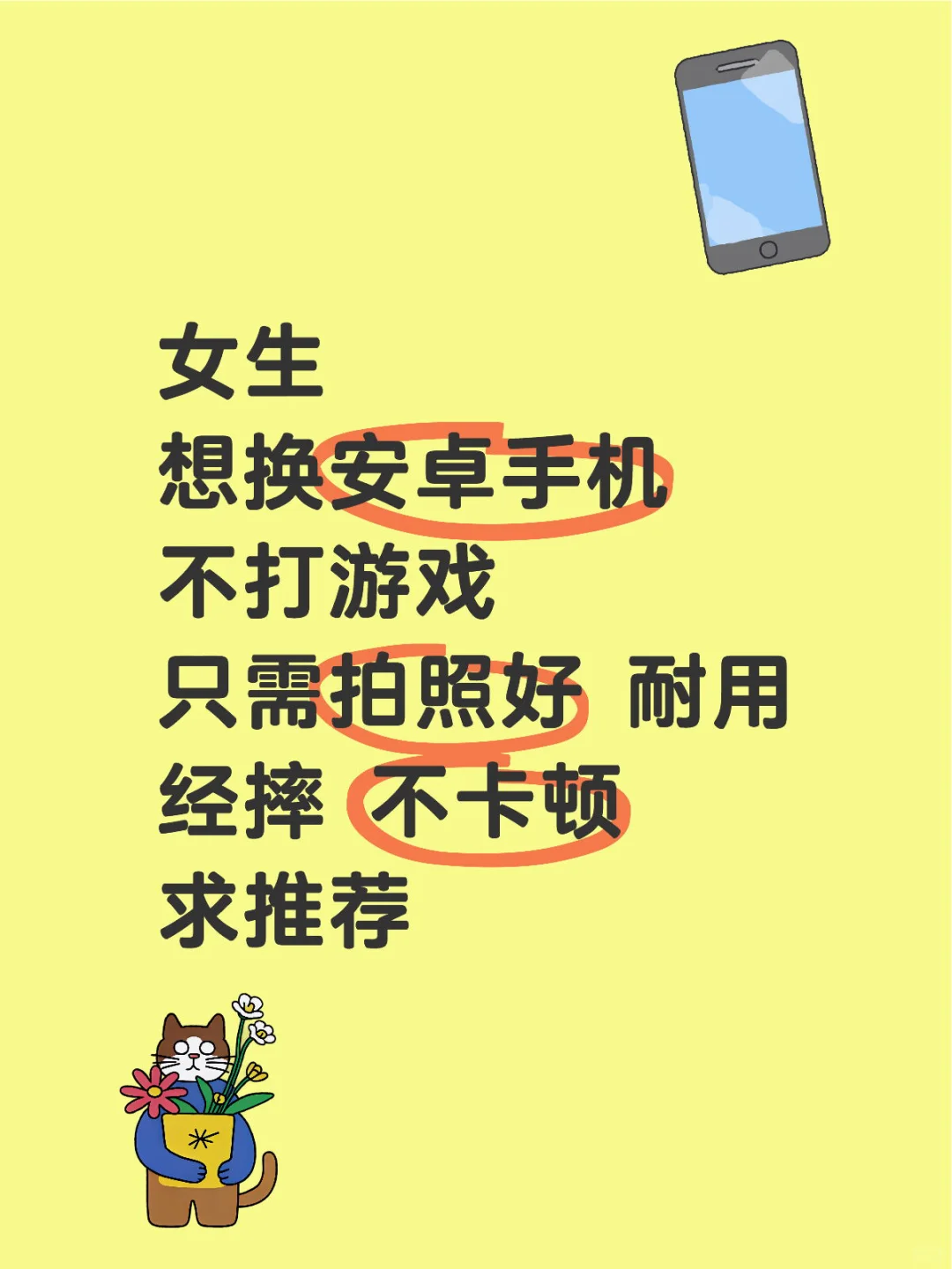 苹果换安卓 宝子们甩出你们专业的建议吧